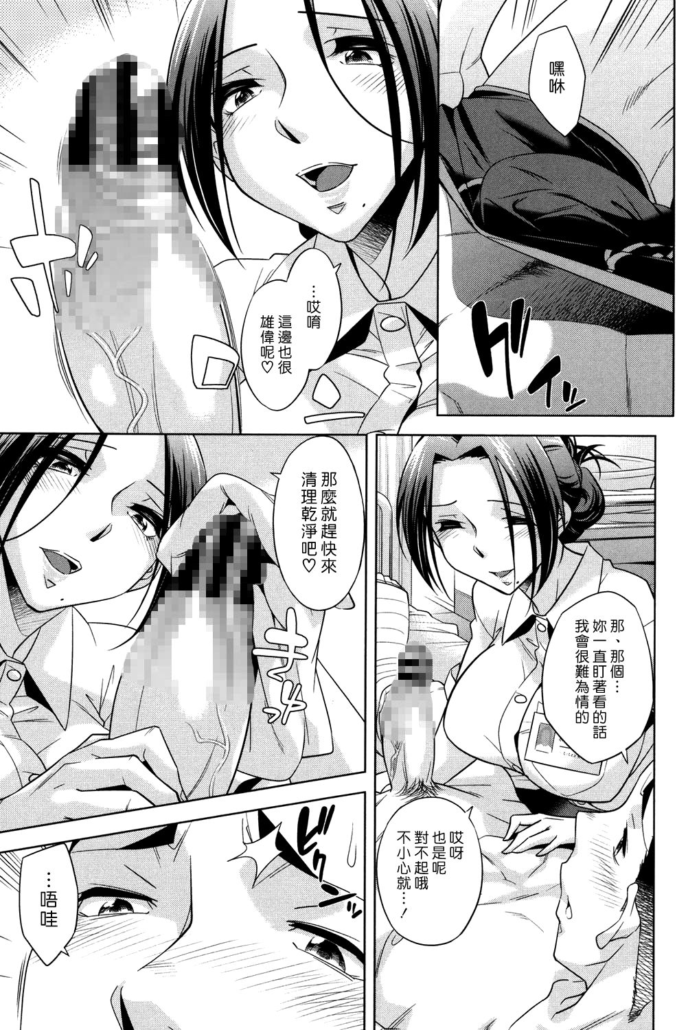 Naisho no Kangoane | 偷偷來的護理師姊姊 page 7 full