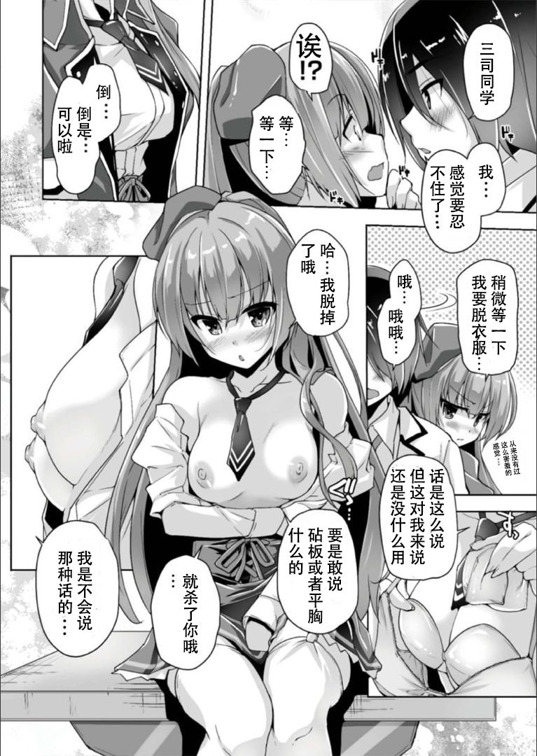 Mitsukasa Ayase to Kokuhaku Hatsu Ecchi page 10 full