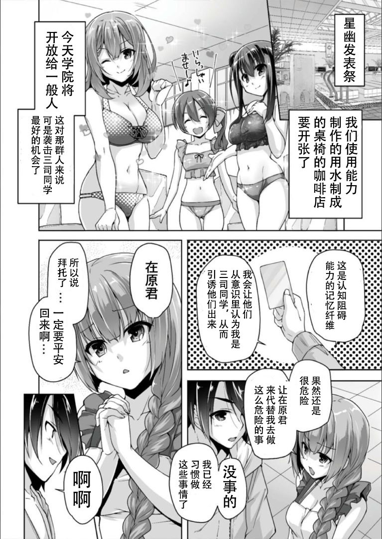 Mitsukasa Ayase to Kokuhaku Hatsu Ecchi page 4 full