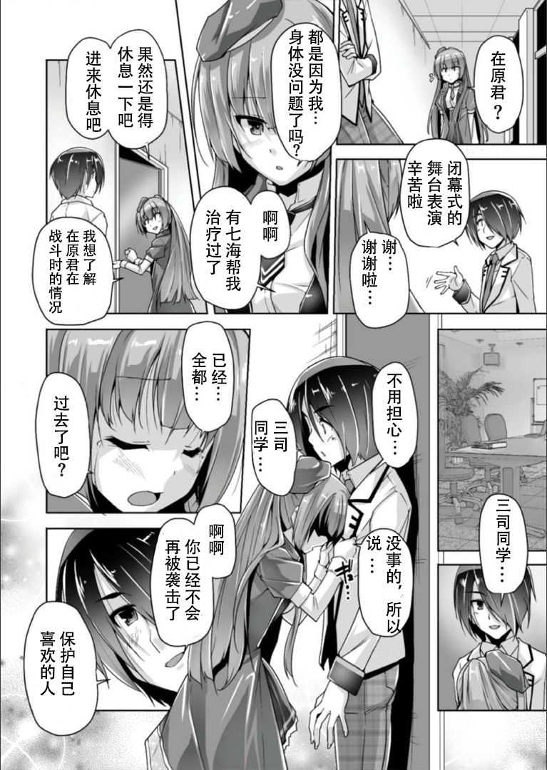 Mitsukasa Ayase to Kokuhaku Hatsu Ecchi page 8 full