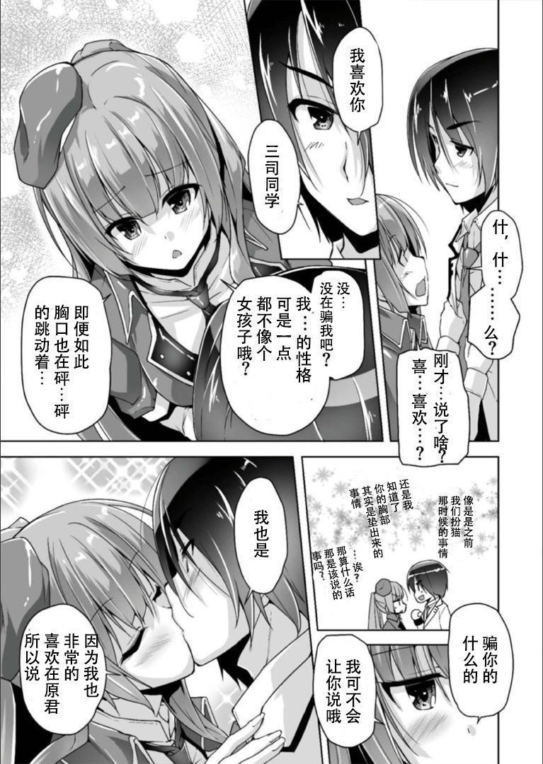 Mitsukasa Ayase to Kokuhaku Hatsu Ecchi page 9 full