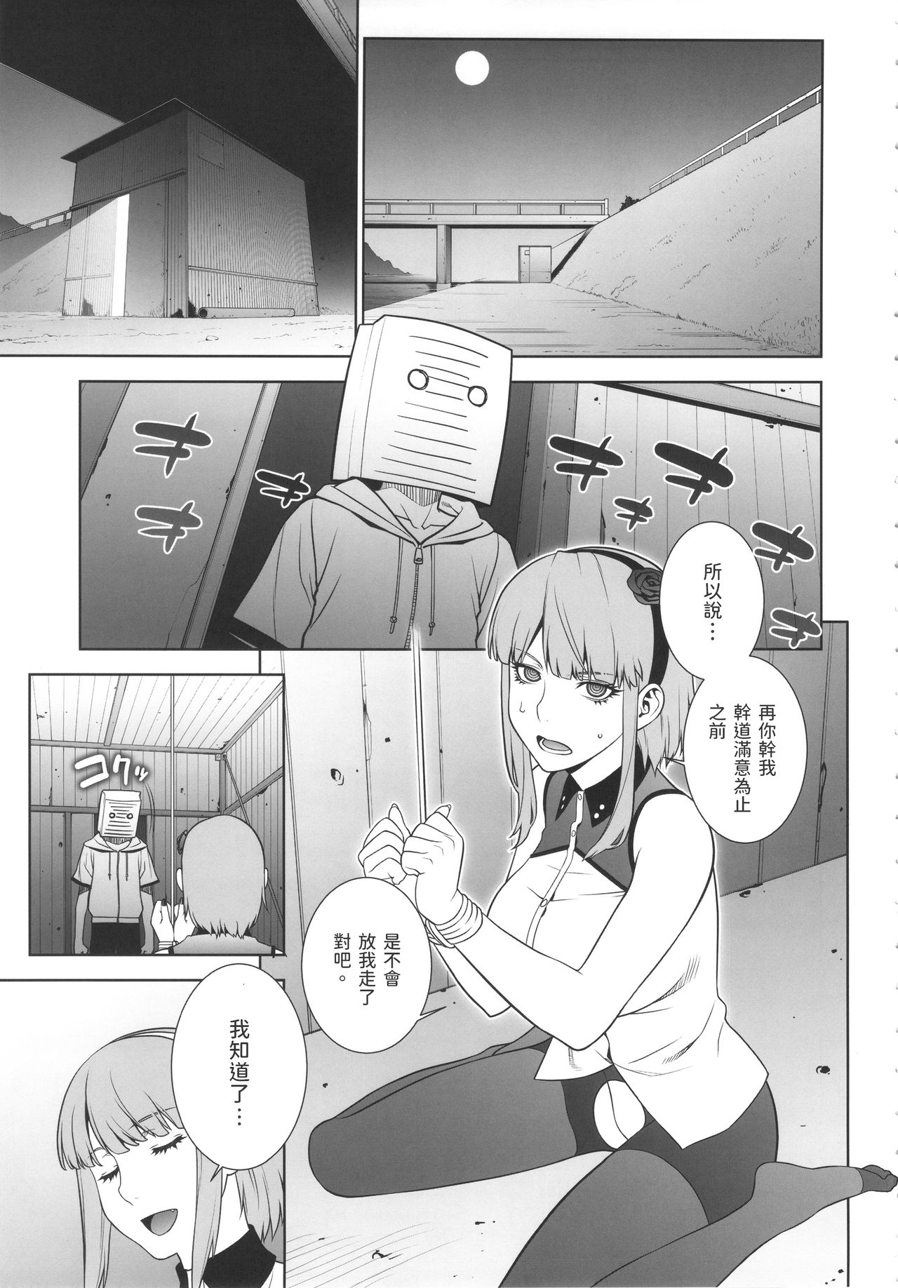 Himitsu Kichi no Himitsu page 4 full