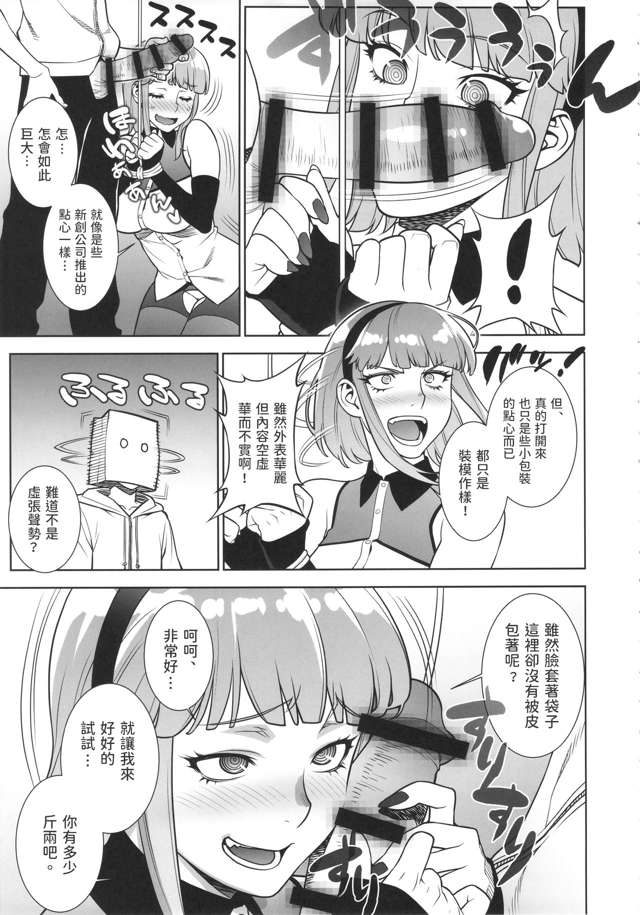 Himitsu Kichi no Himitsu page 6 full