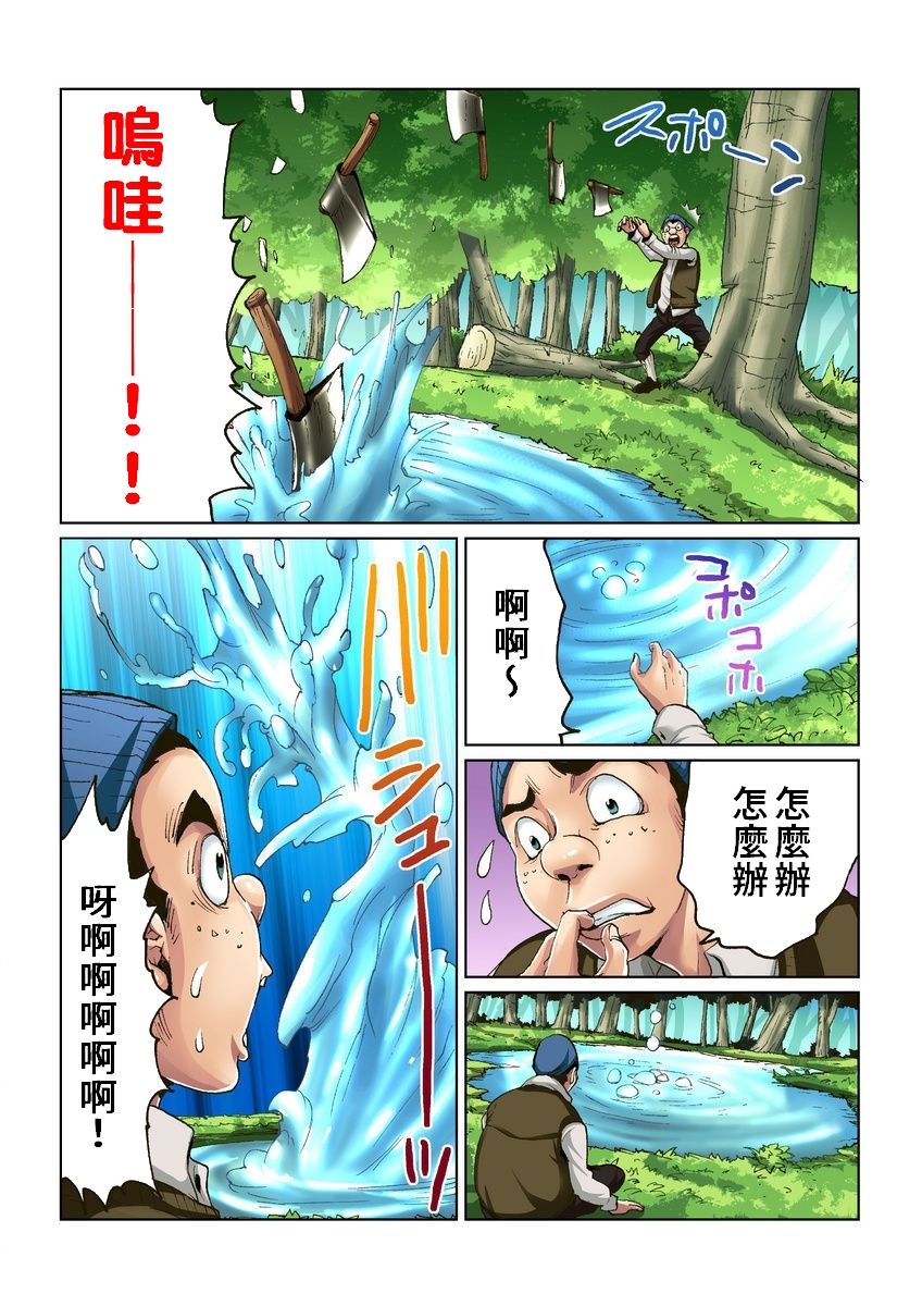 Otona no Douwa ~Kin no Ono Gin no Ono | 大人的童話~金斧頭與銀斧頭 page 3 full