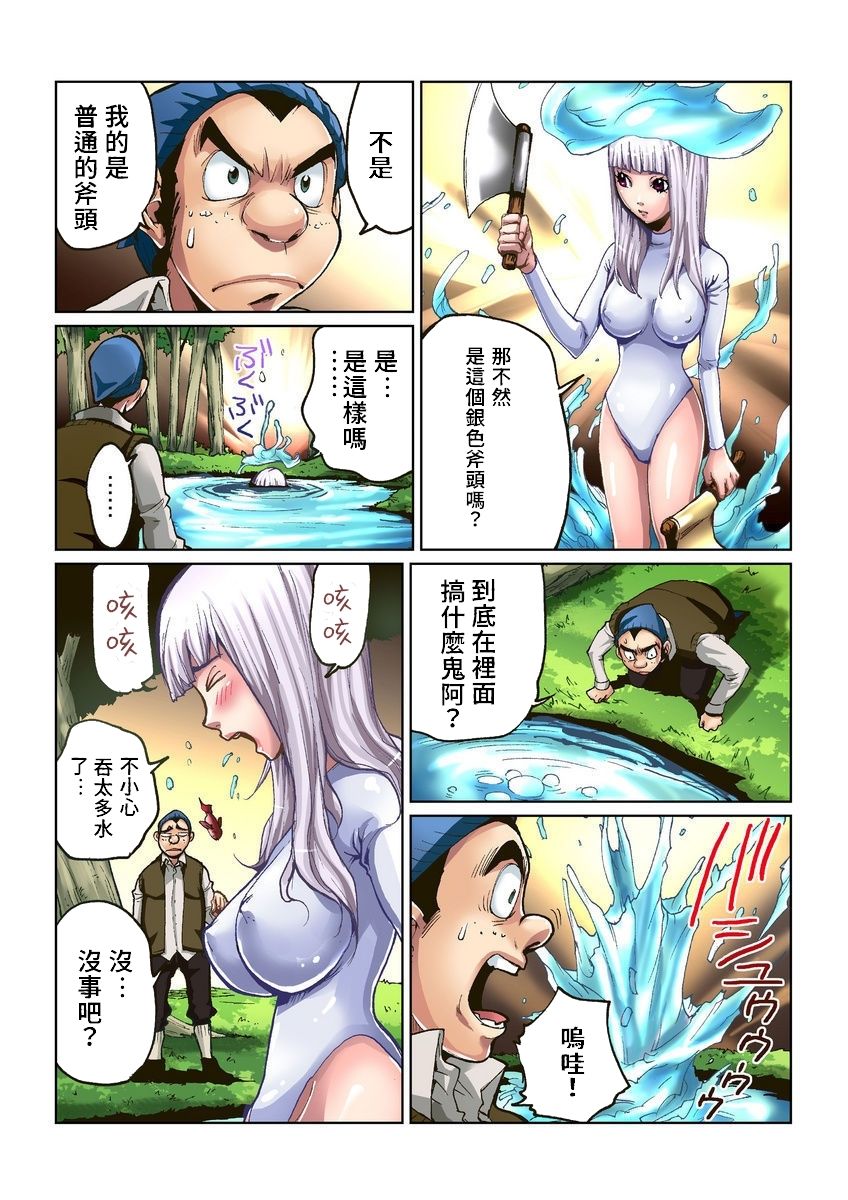 Otona no Douwa ~Kin no Ono Gin no Ono | 大人的童話~金斧頭與銀斧頭 page 5 full