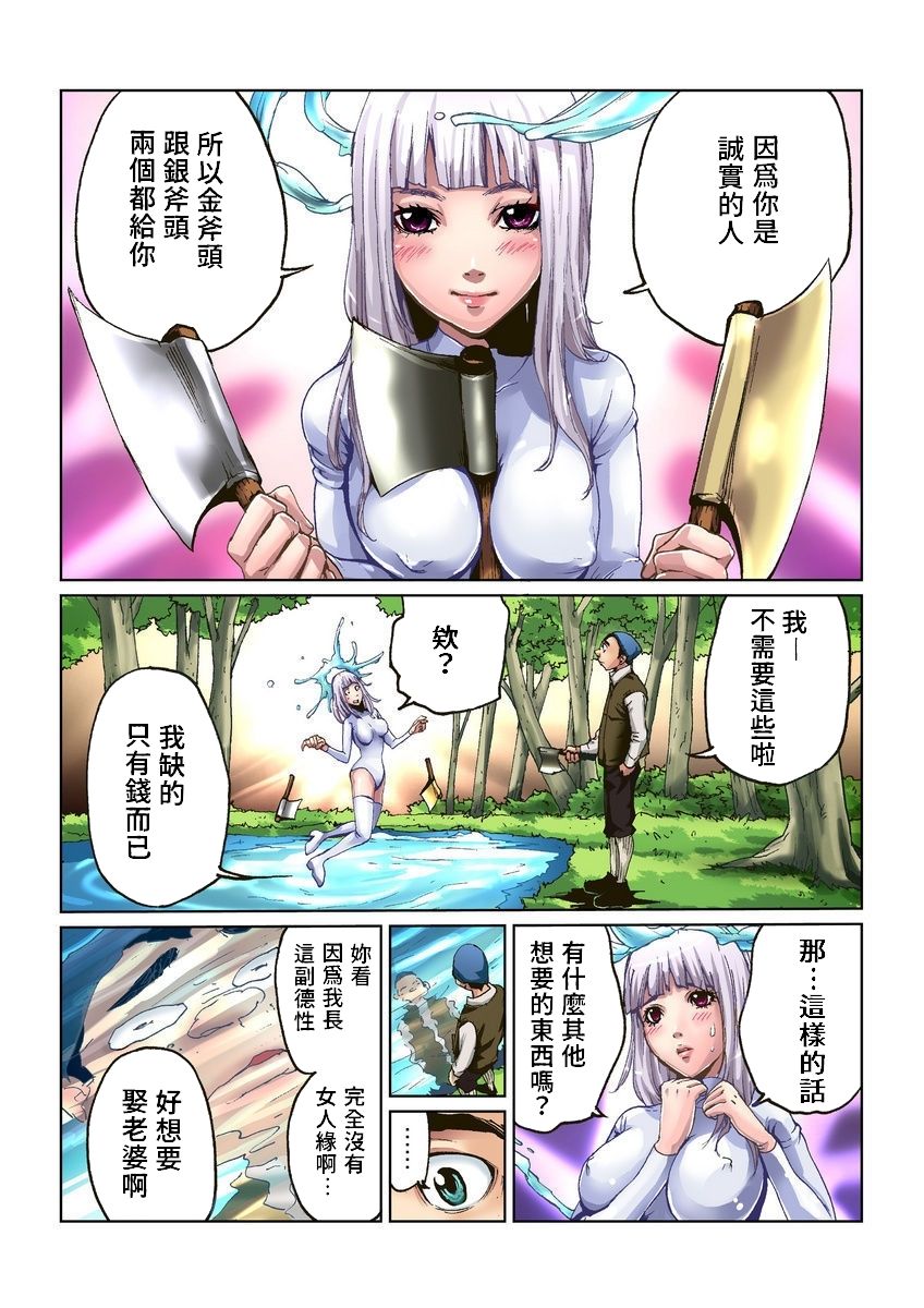 Otona no Douwa ~Kin no Ono Gin no Ono | 大人的童話~金斧頭與銀斧頭 page 6 full