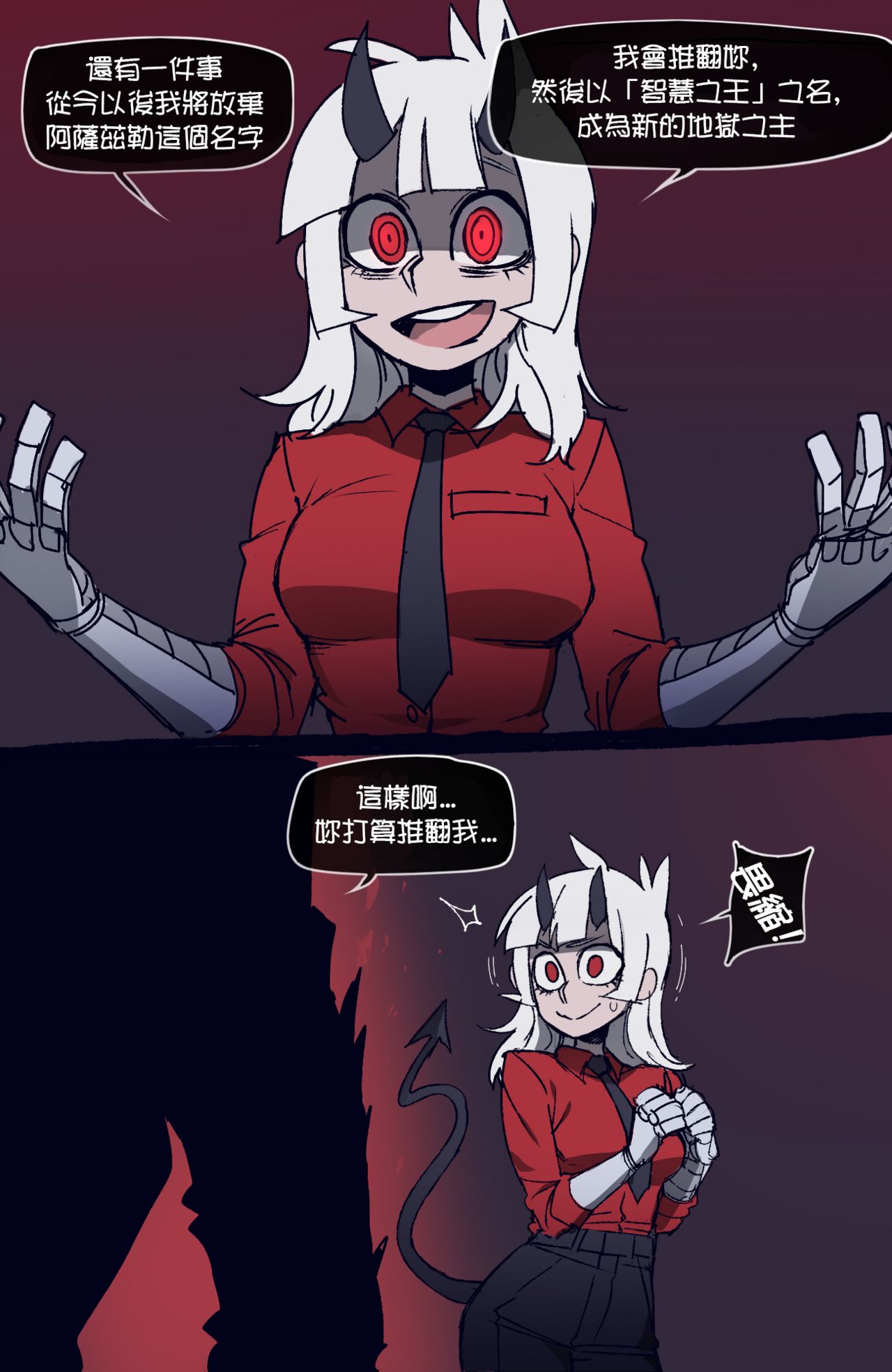 Helltaker page 3 full