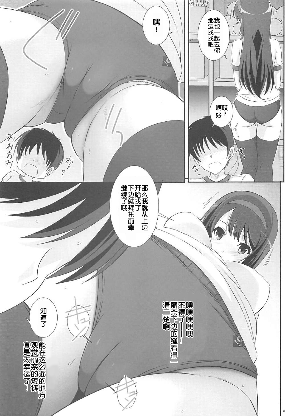 Kuikome! Bloomers ni Amu page 6 full