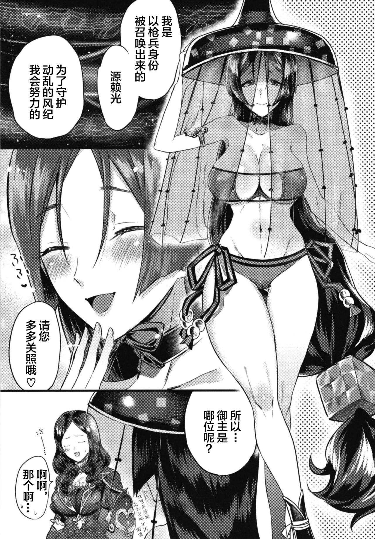Ecchi na Chaldea wa Gokinsei desu page 5 full