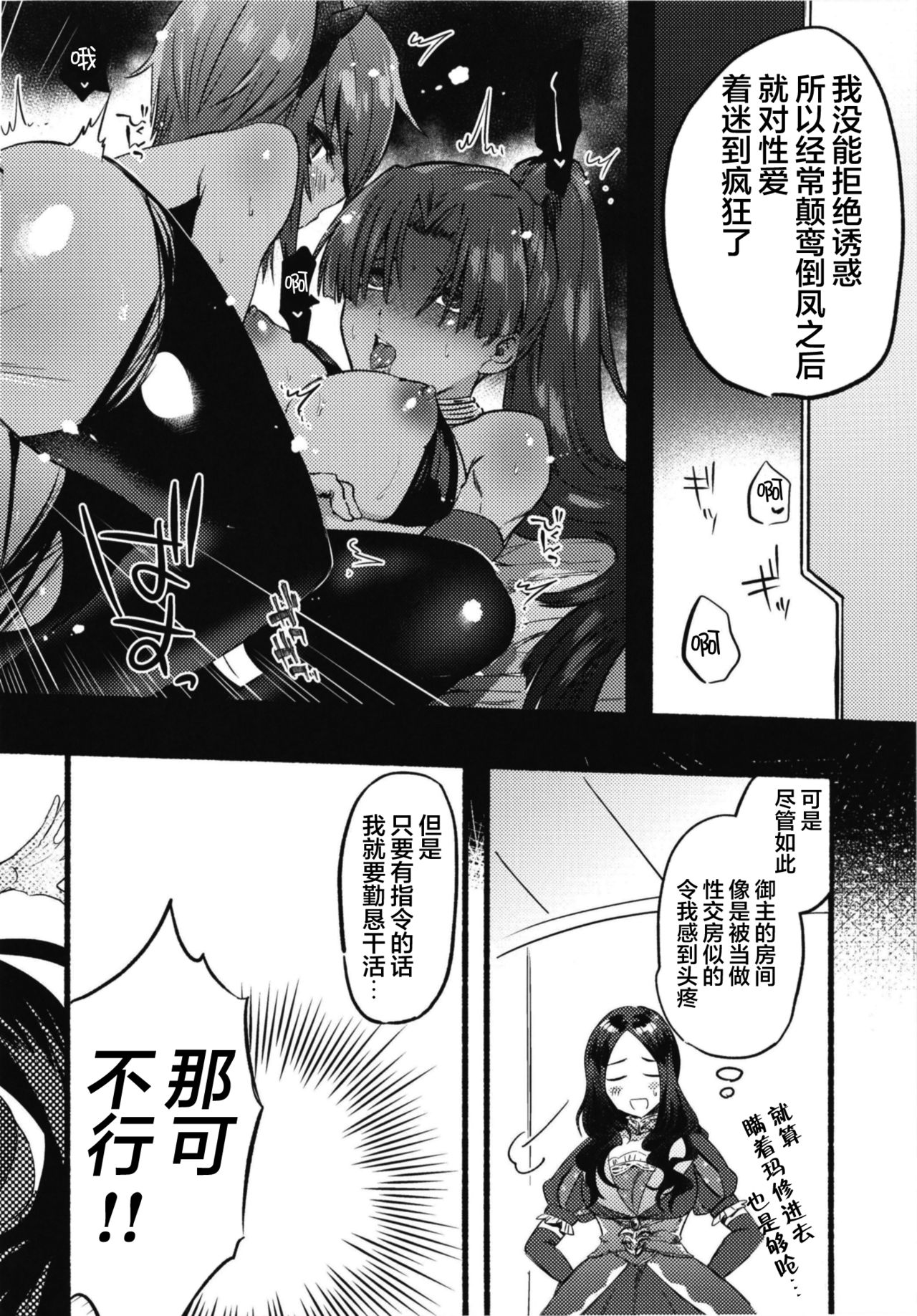 Ecchi na Chaldea wa Gokinsei desu page 6 full