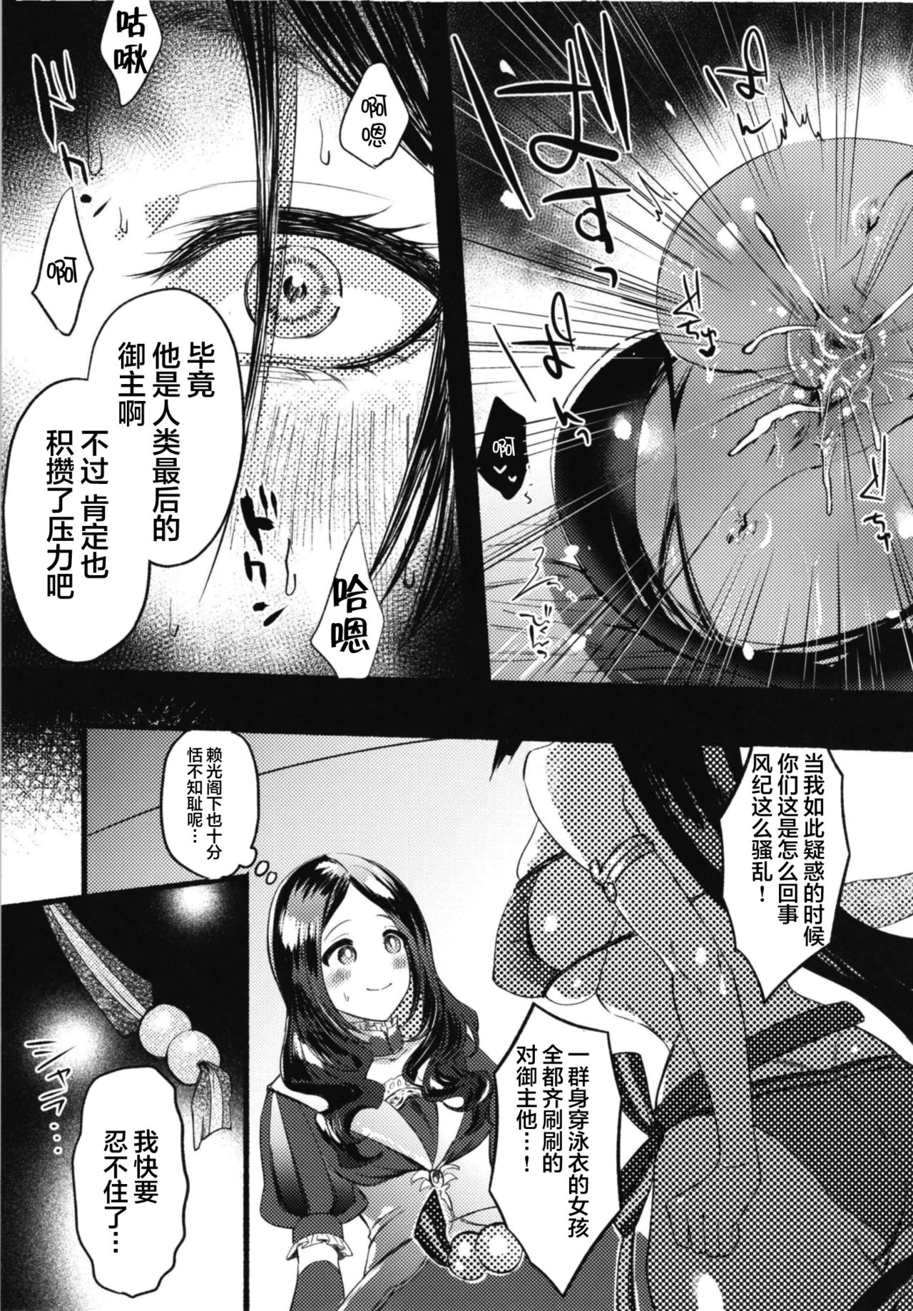 Ecchi na Chaldea wa Gokinsei desu page 7 full