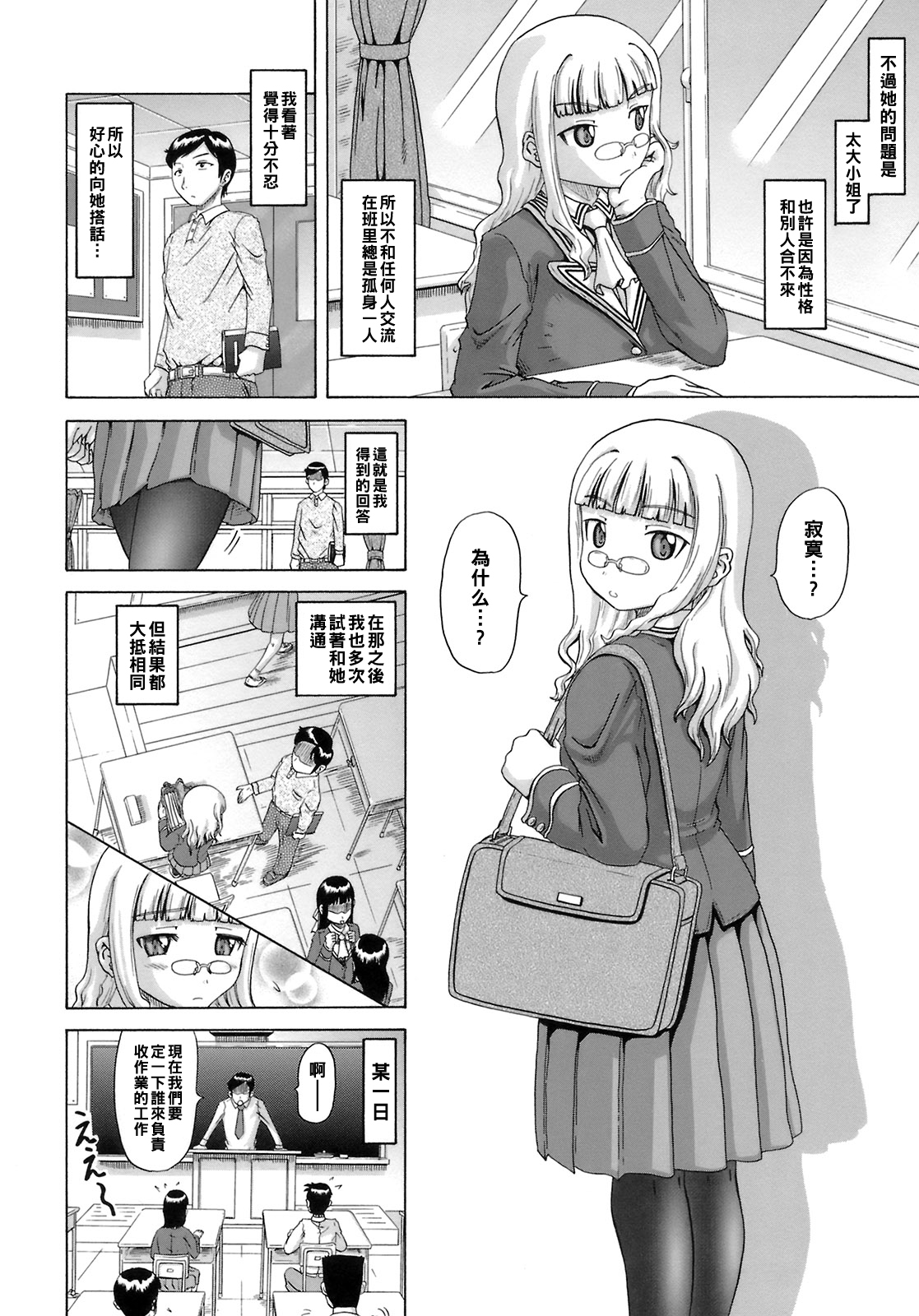 Souheki no Shoujo page 2 full