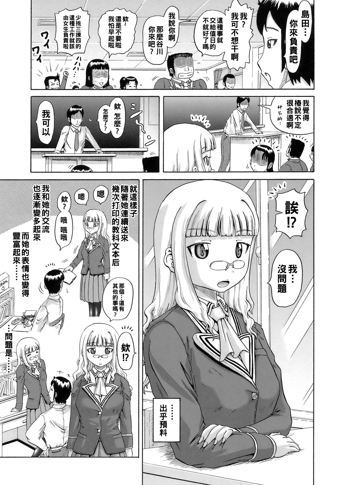 Souheki no Shoujo page 3 full