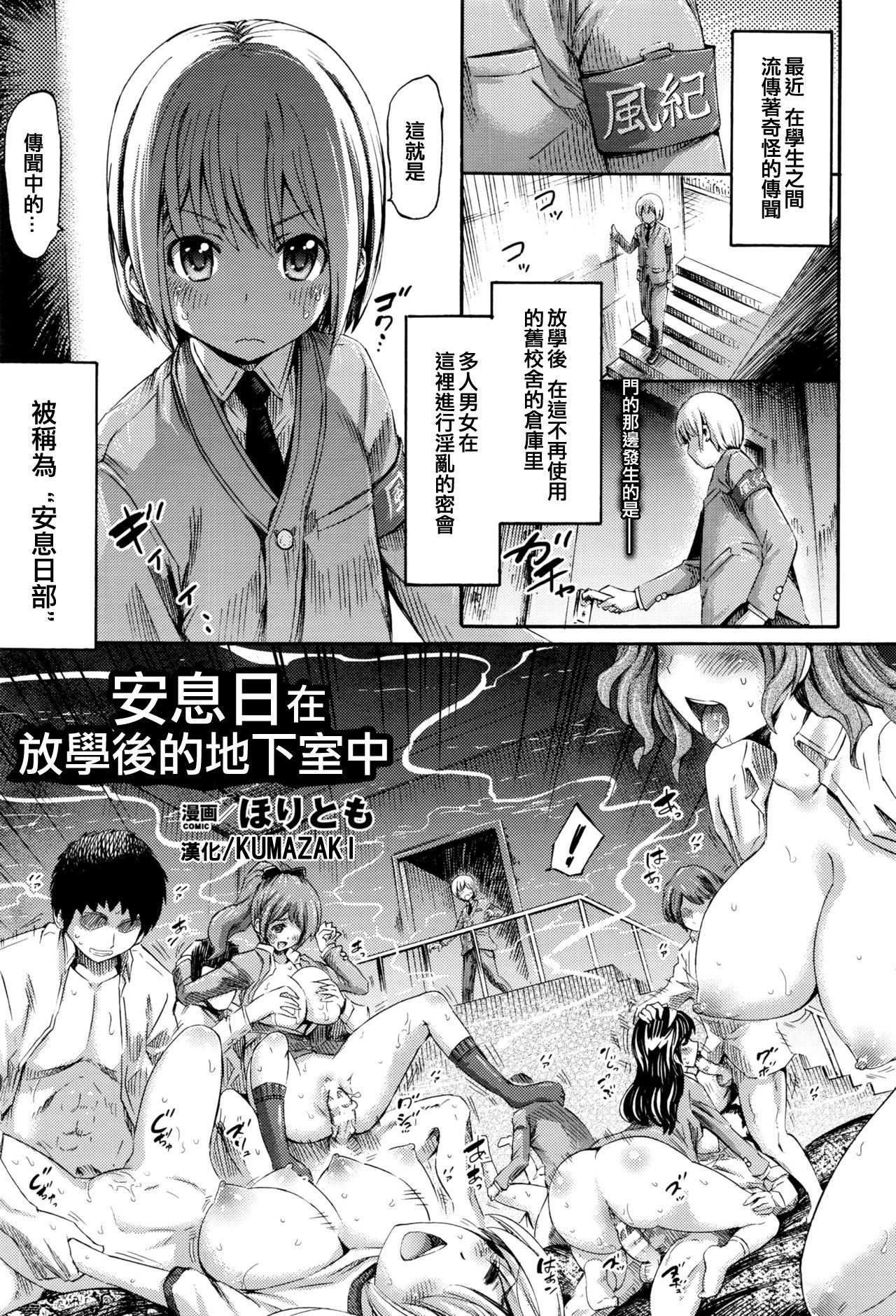 Sabbath wa Houkago, Chikashitsu de page 1 full