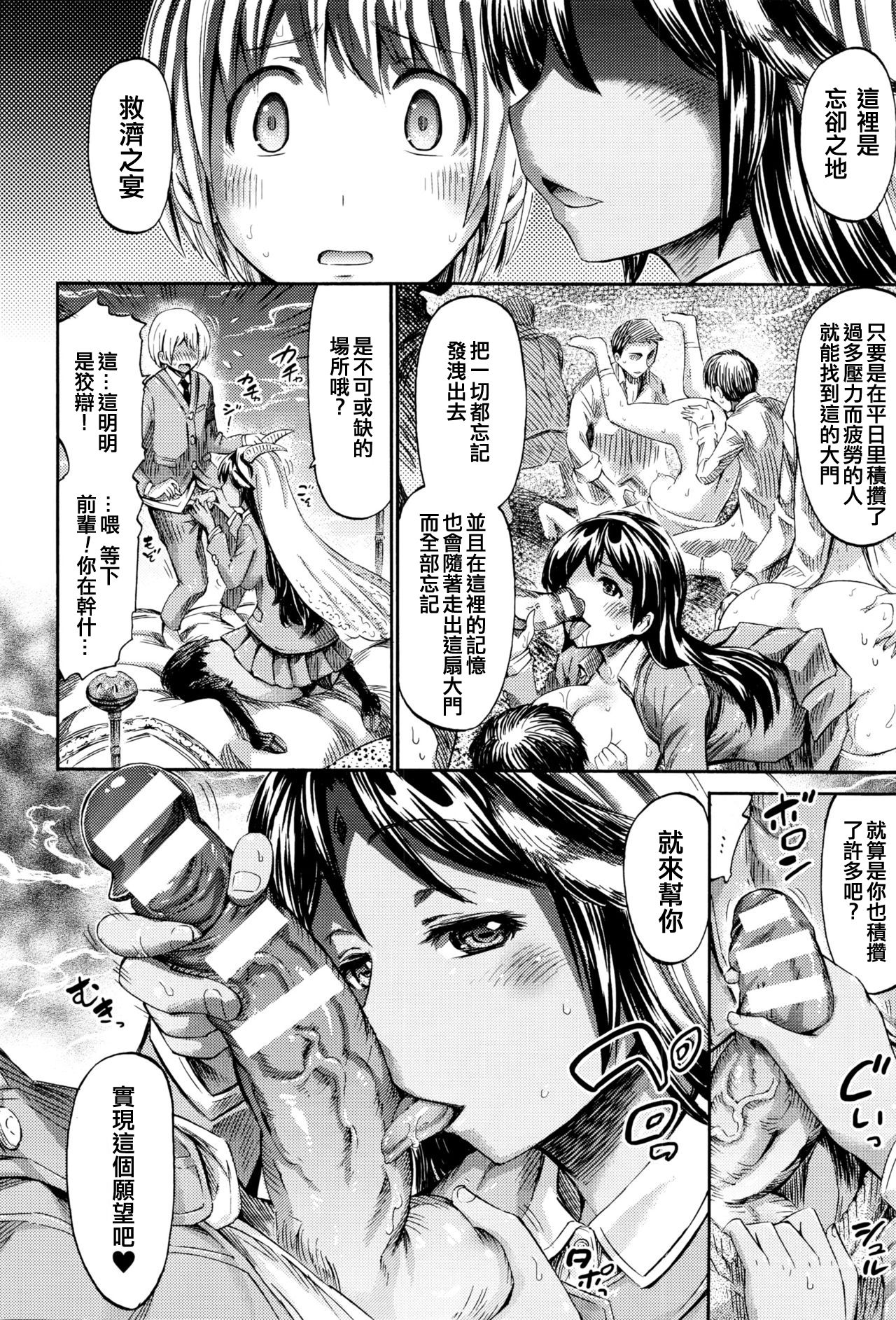 Sabbath wa Houkago, Chikashitsu de page 4 full