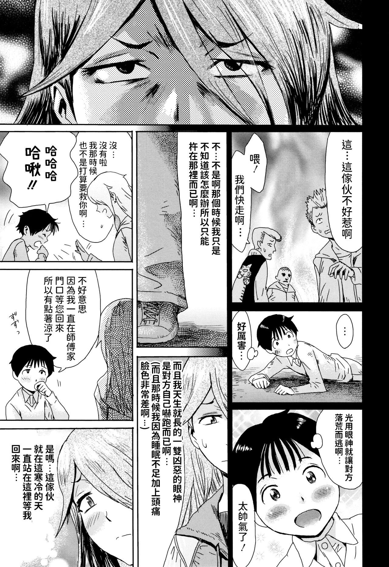 Ai to Makoto page 3 full