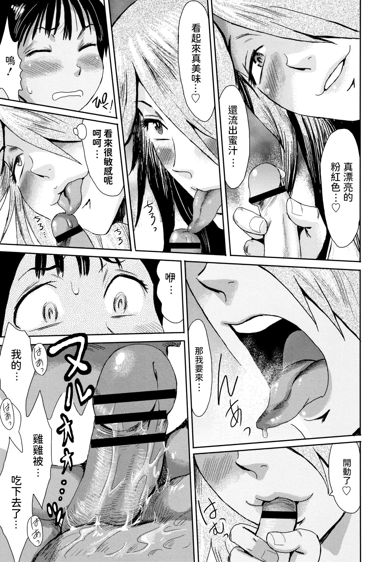 Ai to Makoto page 9 full