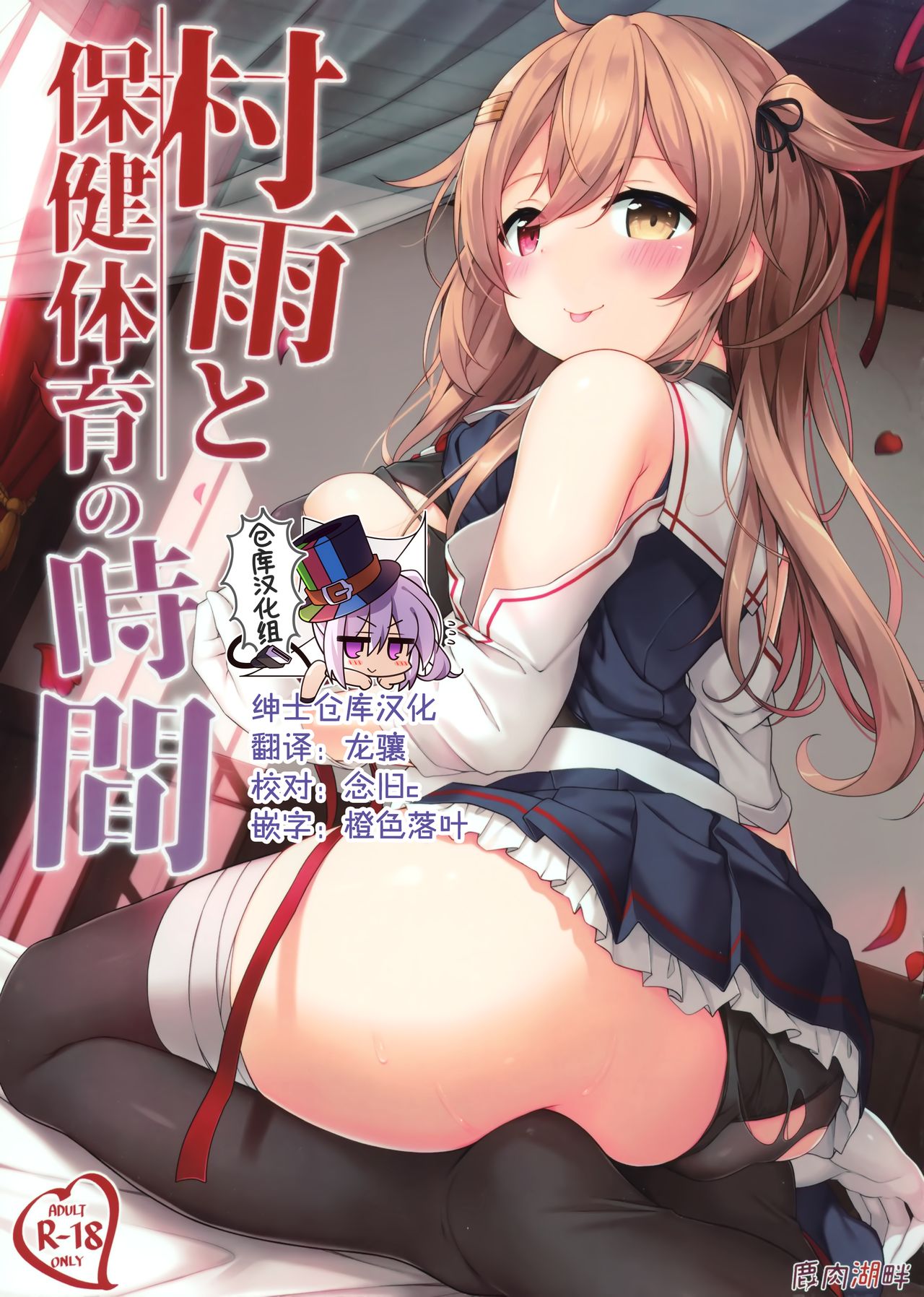 Murasame to Hoken Taiiku no Jikan page 1 full