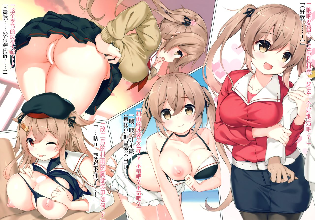 Murasame to Hoken Taiiku no Jikan page 4 full