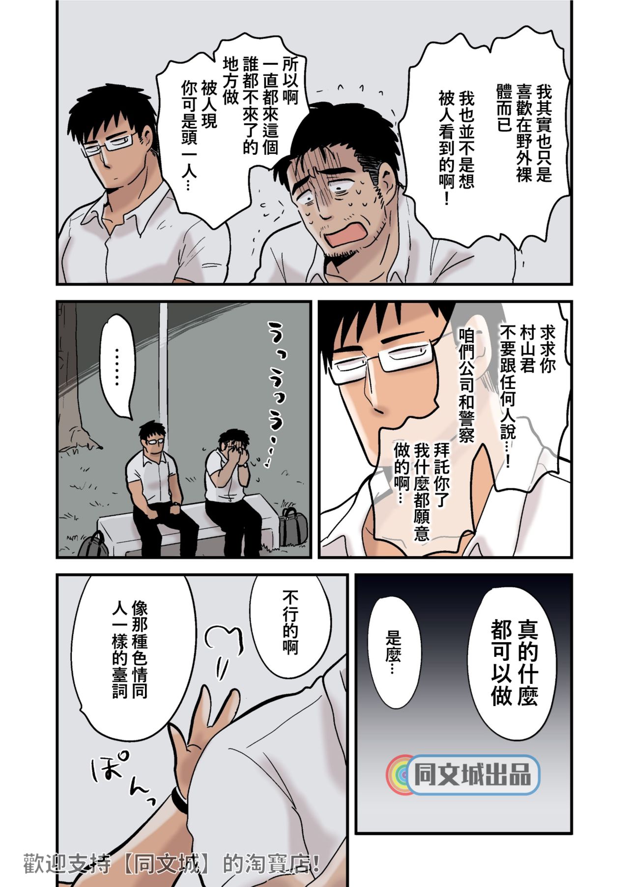 Roshutsu Kachou to Buka no Yoru page 10 full