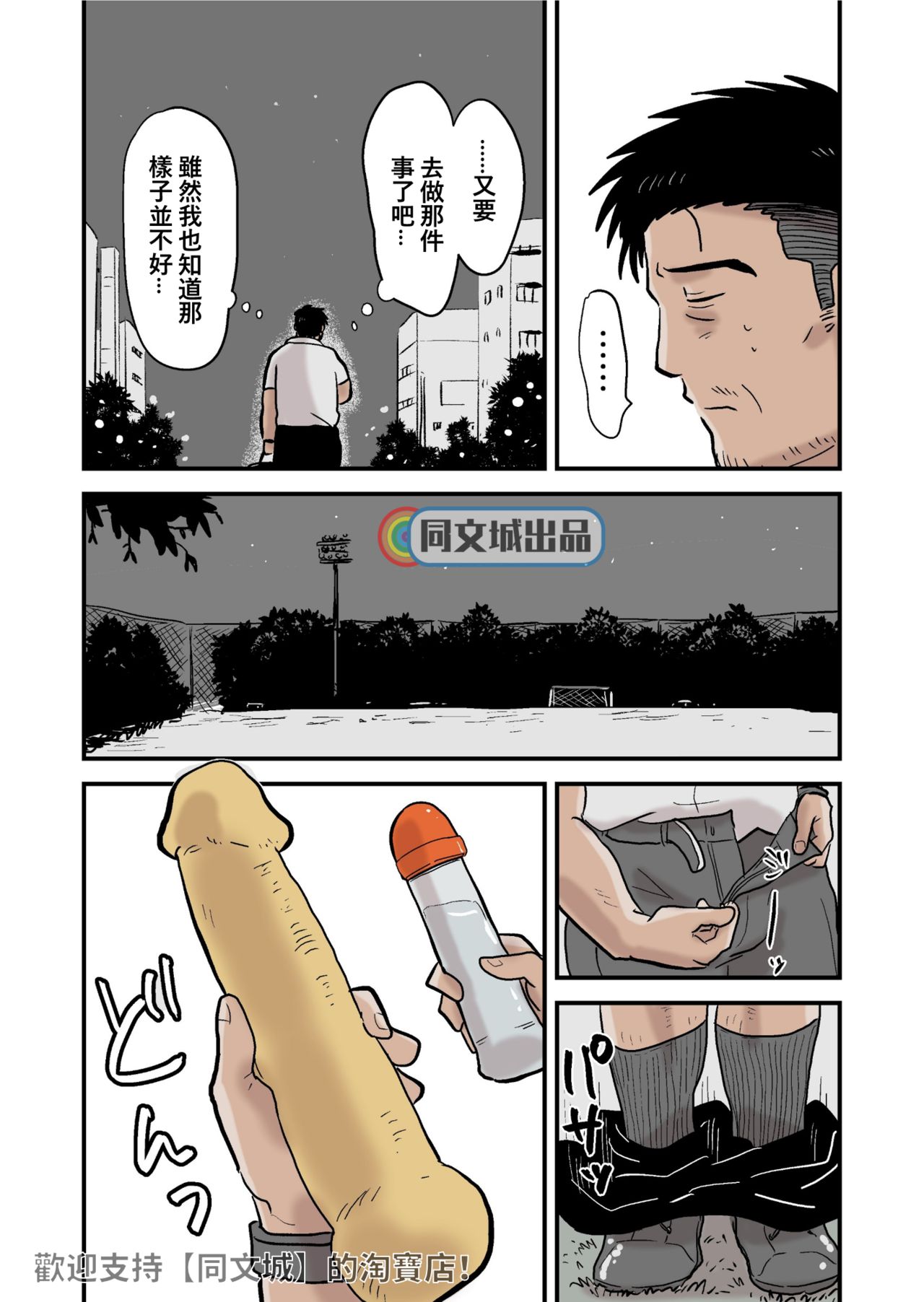 Roshutsu Kachou to Buka no Yoru page 3 full