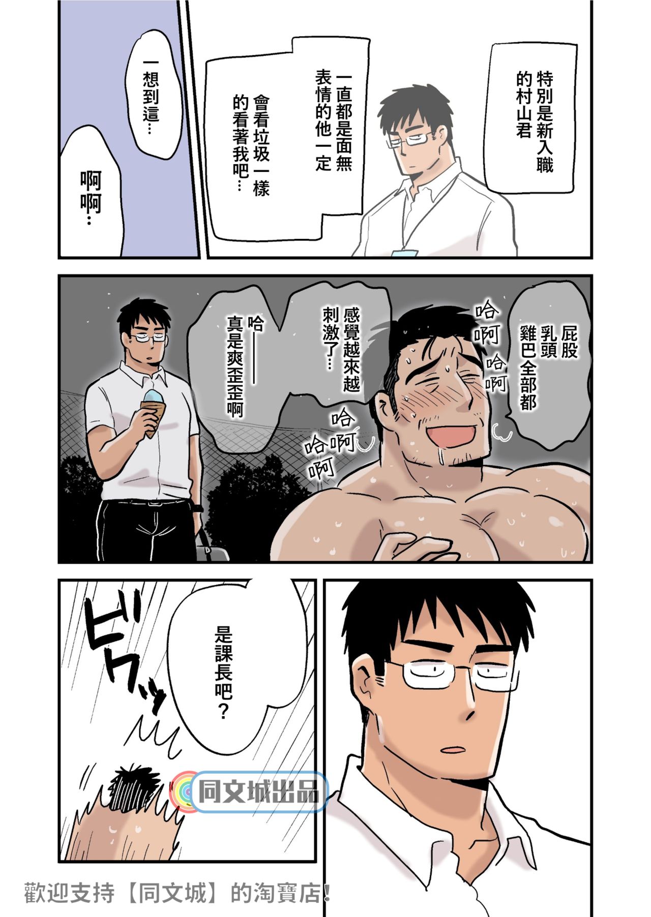 Roshutsu Kachou to Buka no Yoru page 6 full