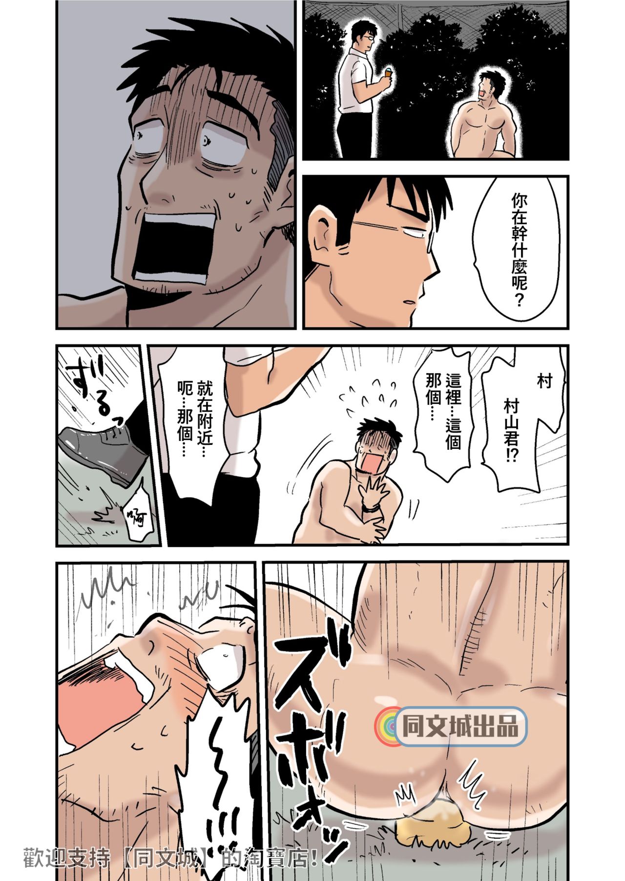 Roshutsu Kachou to Buka no Yoru page 7 full