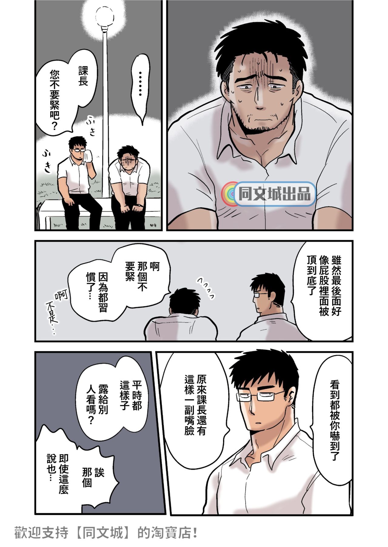 Roshutsu Kachou to Buka no Yoru page 9 full