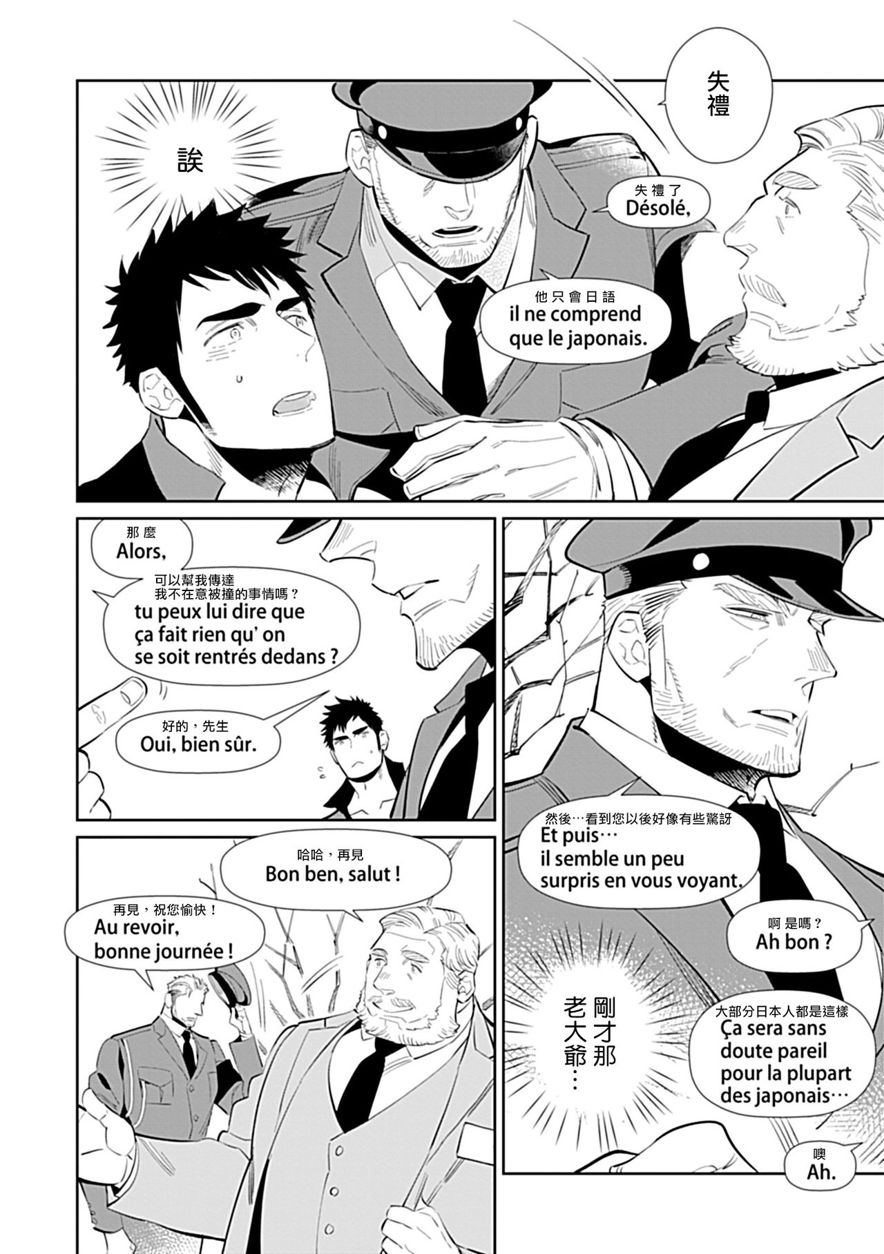 Seifuku x Kinniku BL page 8 full