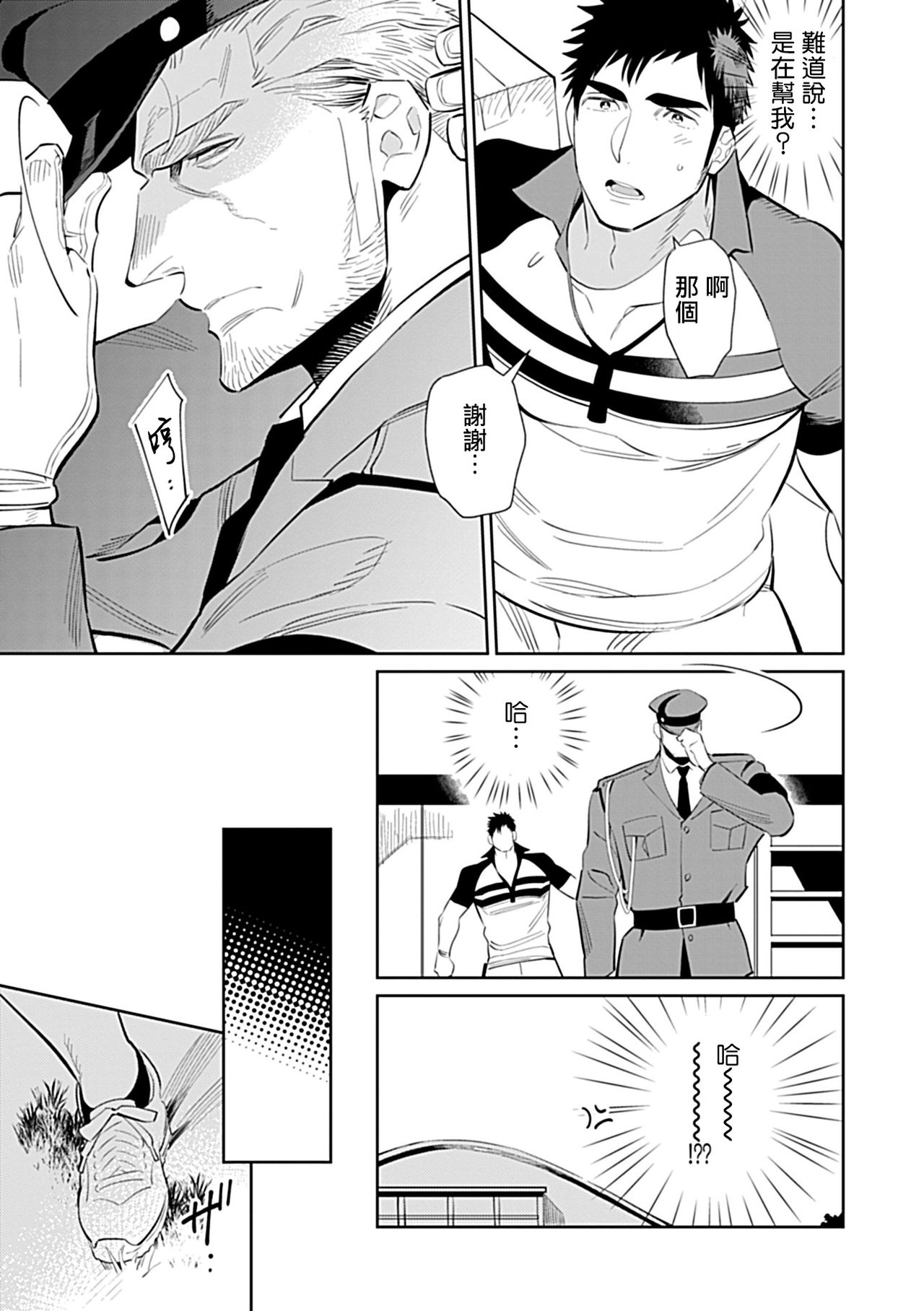 Seifuku x Kinniku BL page 9 full