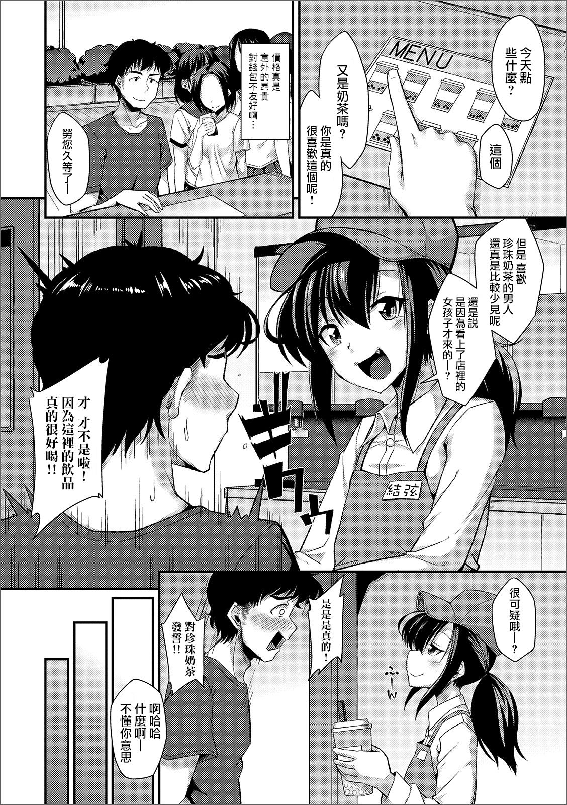 Tapioca no Toriko page 3 full