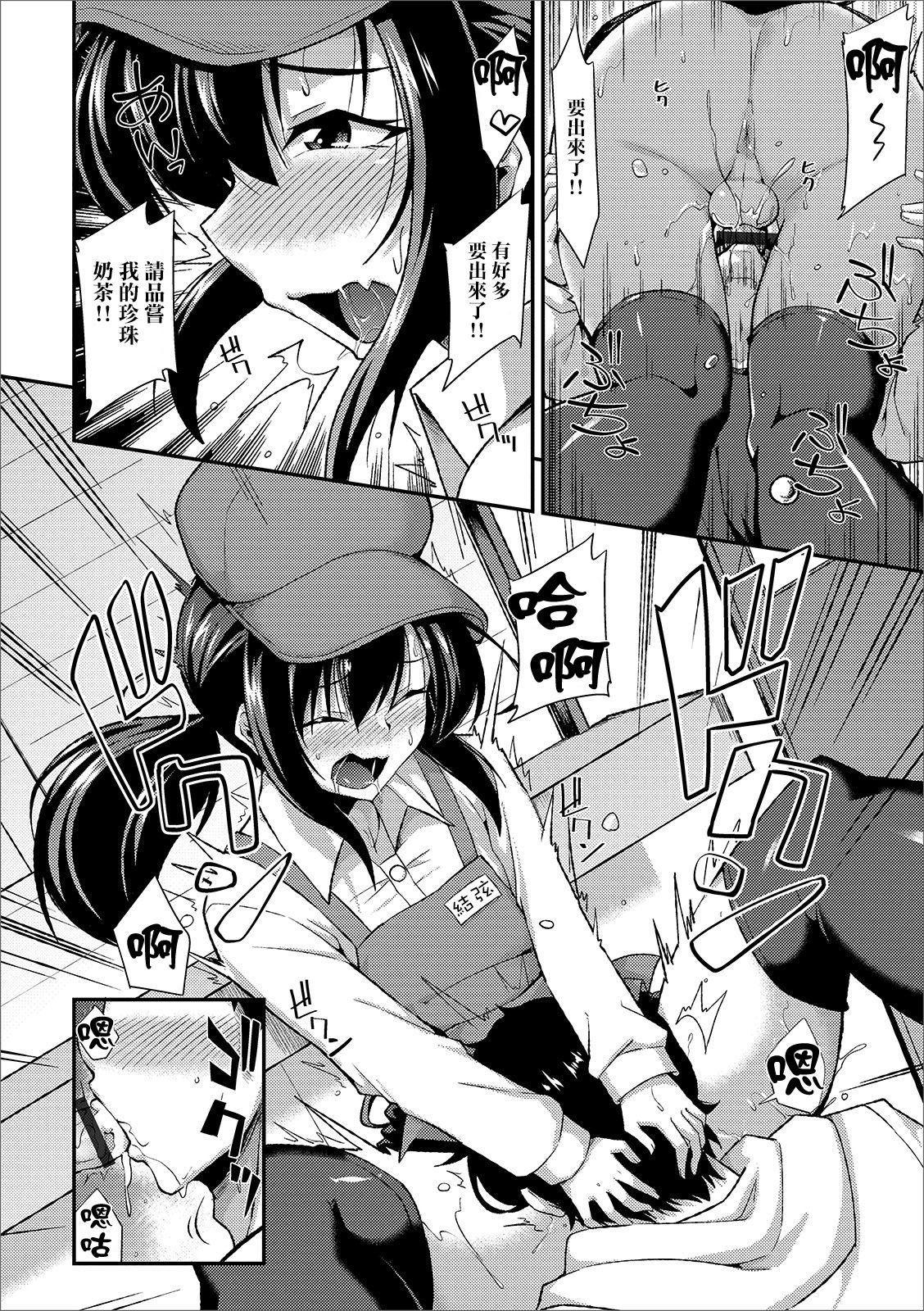 Tapioca no Toriko page 9 full