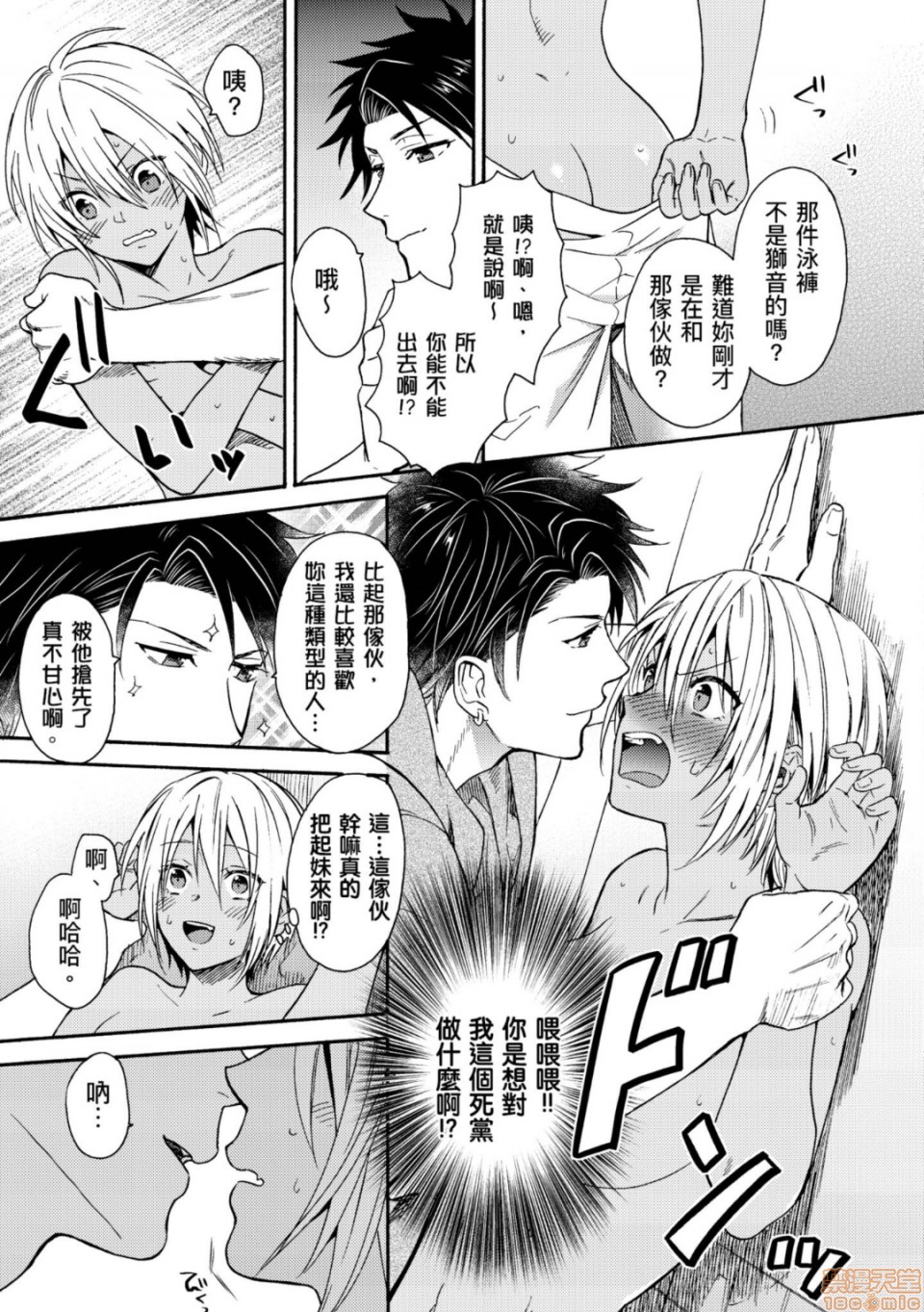 变身成黑辣妹之后就和死党上床了 page 10 full