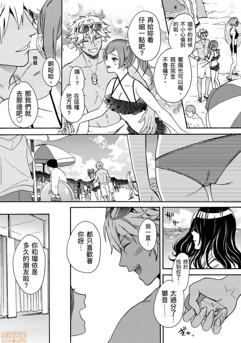 变身成黑辣妹之后就和死党上床了 page 4 full