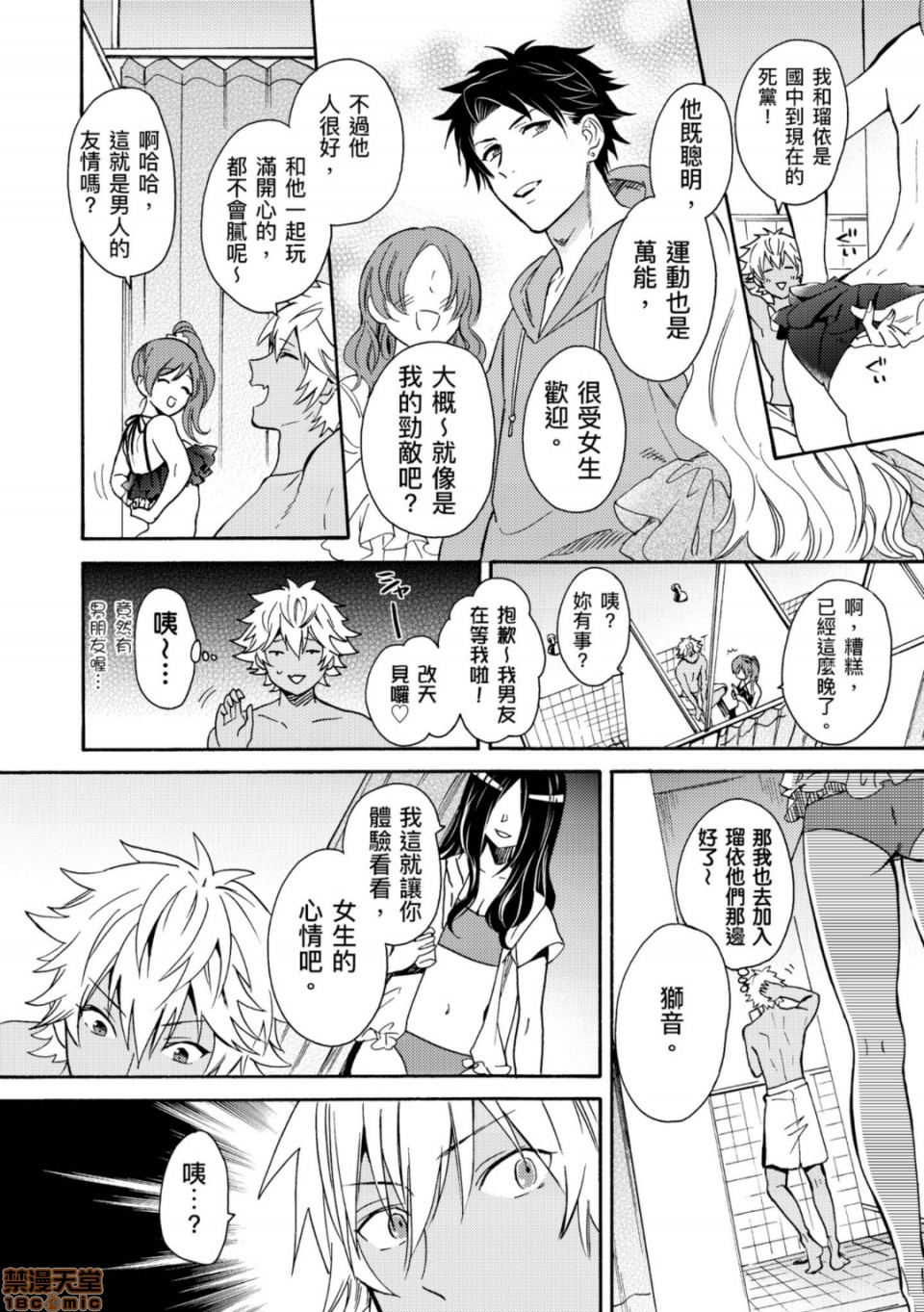 变身成黑辣妹之后就和死党上床了 page 5 full