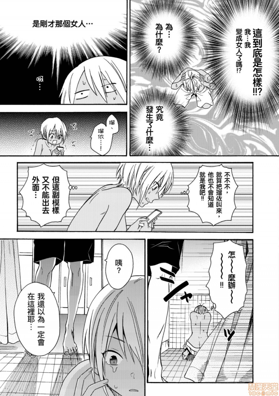 变身成黑辣妹之后就和死党上床了 page 8 full