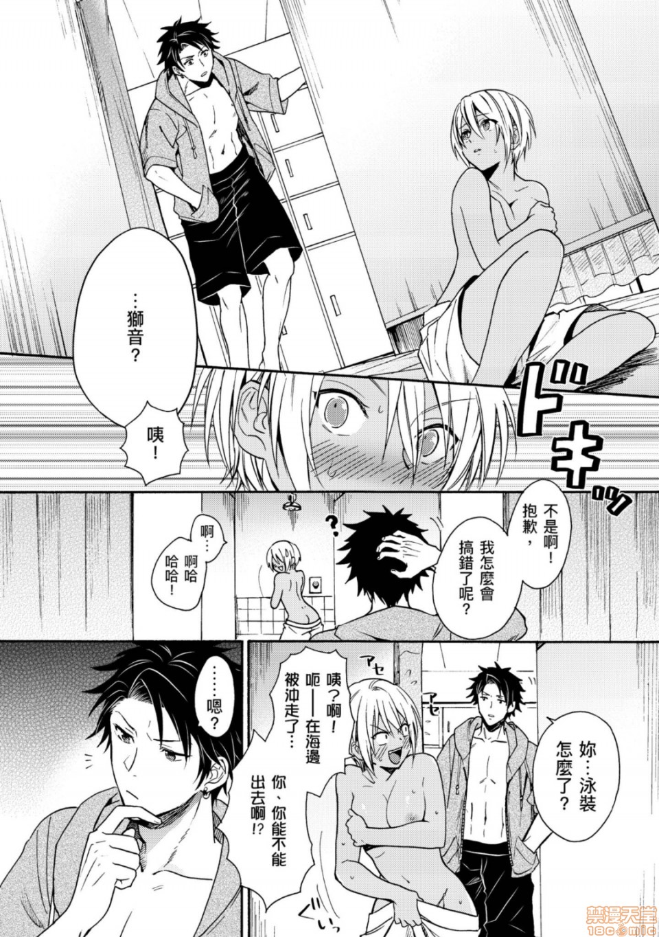 变身成黑辣妹之后就和死党上床了 page 9 full