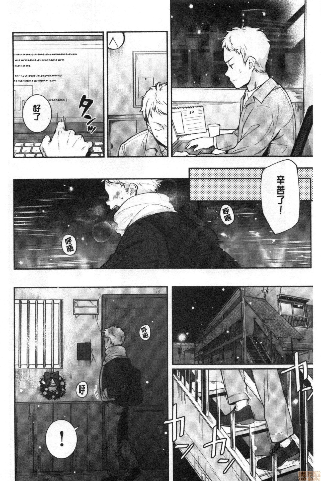 Okaeri - welcome home page 5 full