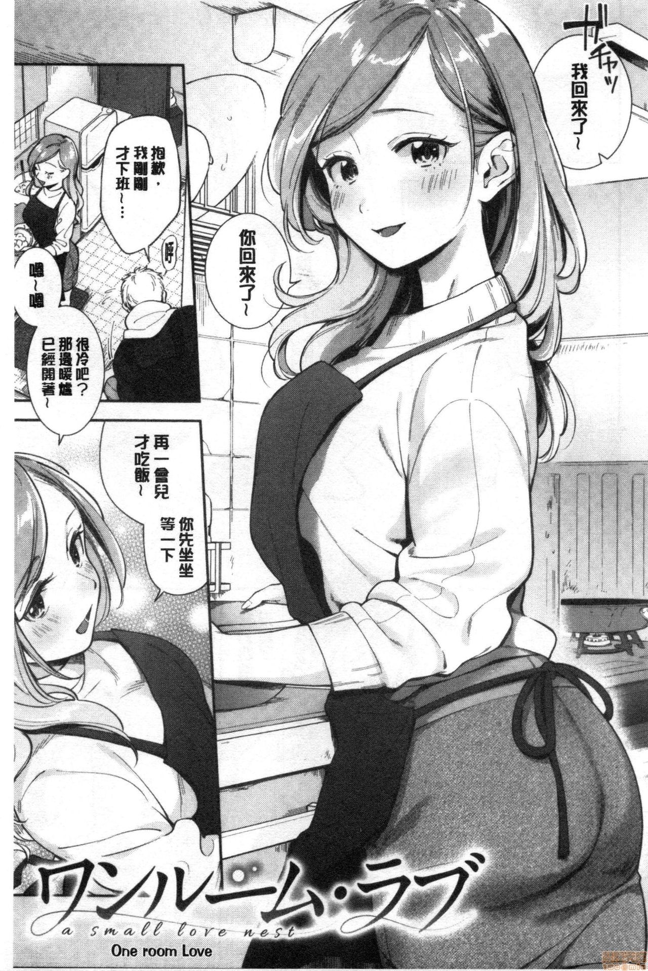 Okaeri - welcome home page 6 full
