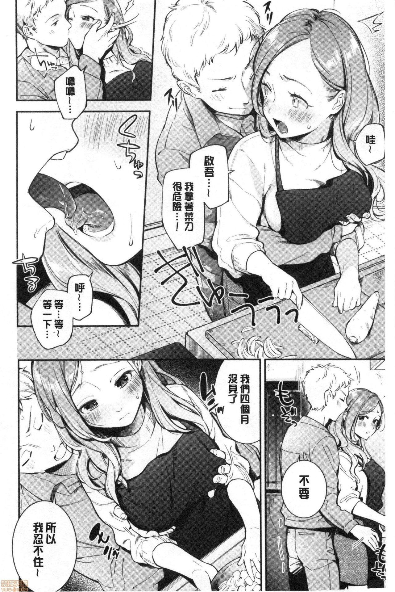 Okaeri - welcome home page 7 full