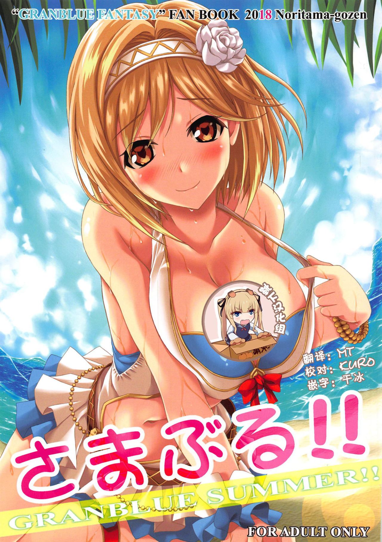 SummerBlu!! page 1 full