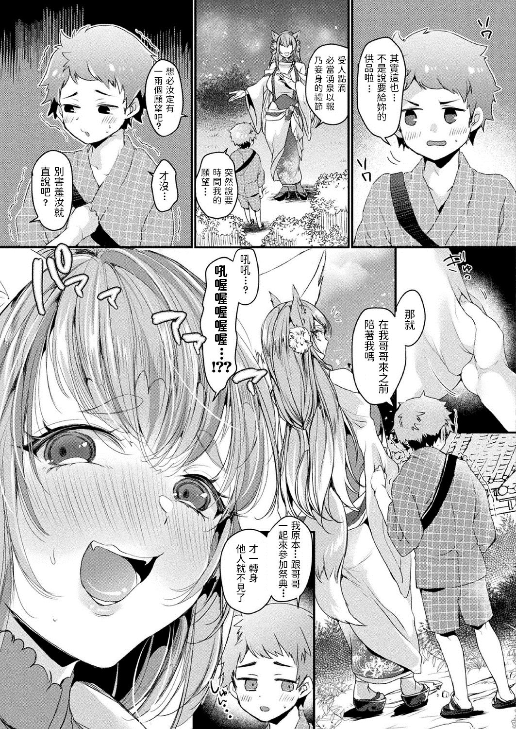 Wasurerarenai Akimatsuri page 3 full