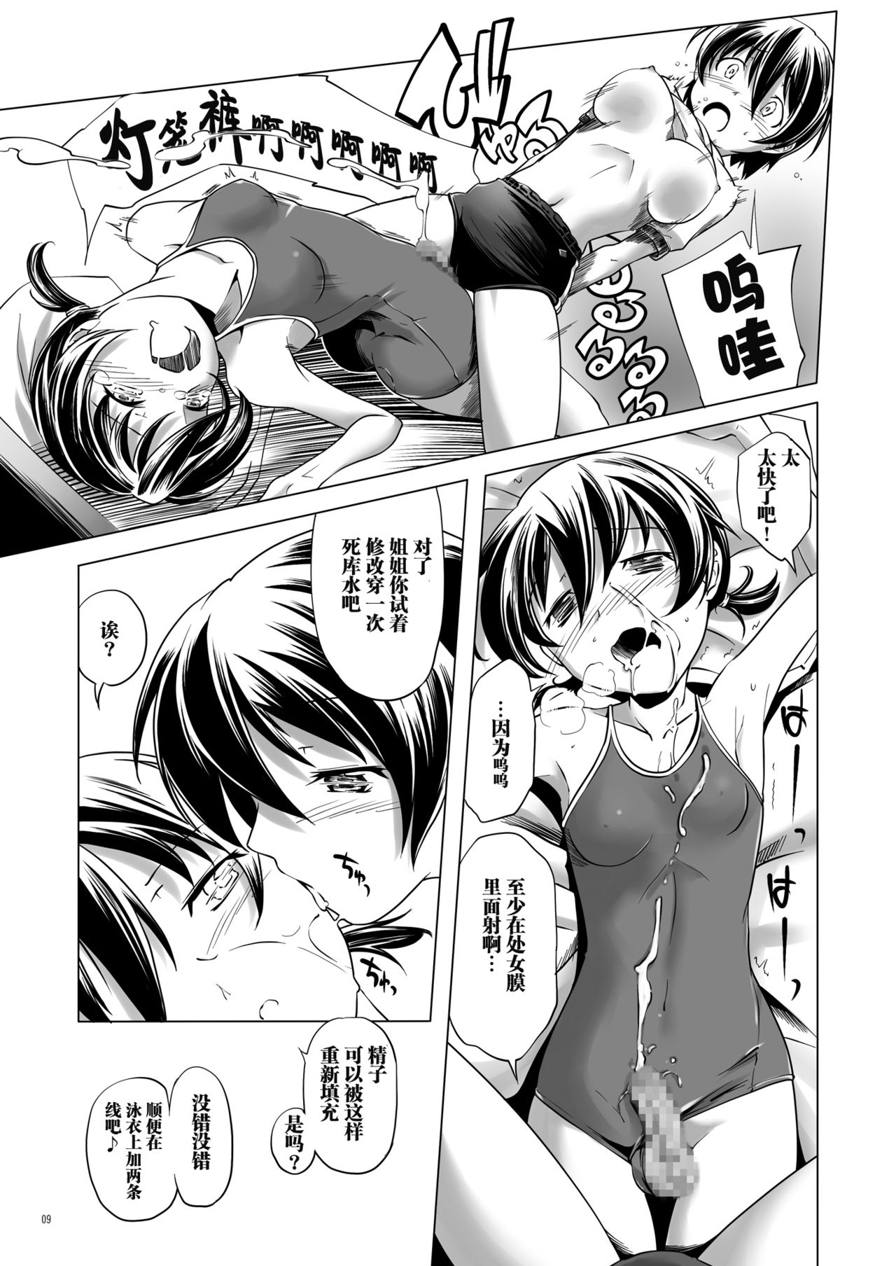 Hentai Futago  9 page 9 full