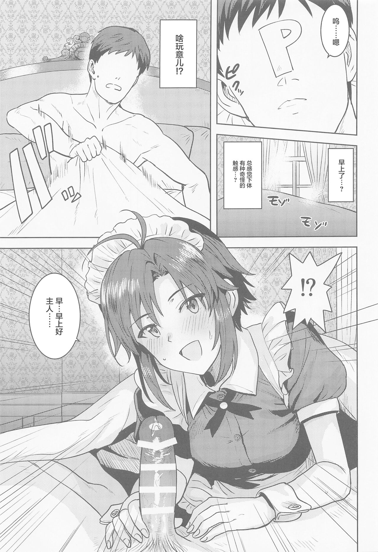 Dochira o Onozomi desu ka? ~Maid Hen~ page 2 full