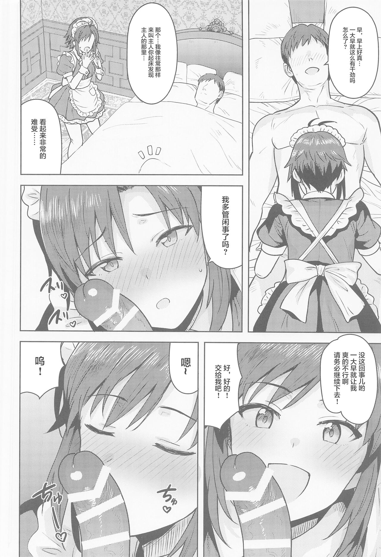 Dochira o Onozomi desu ka? ~Maid Hen~ page 3 full