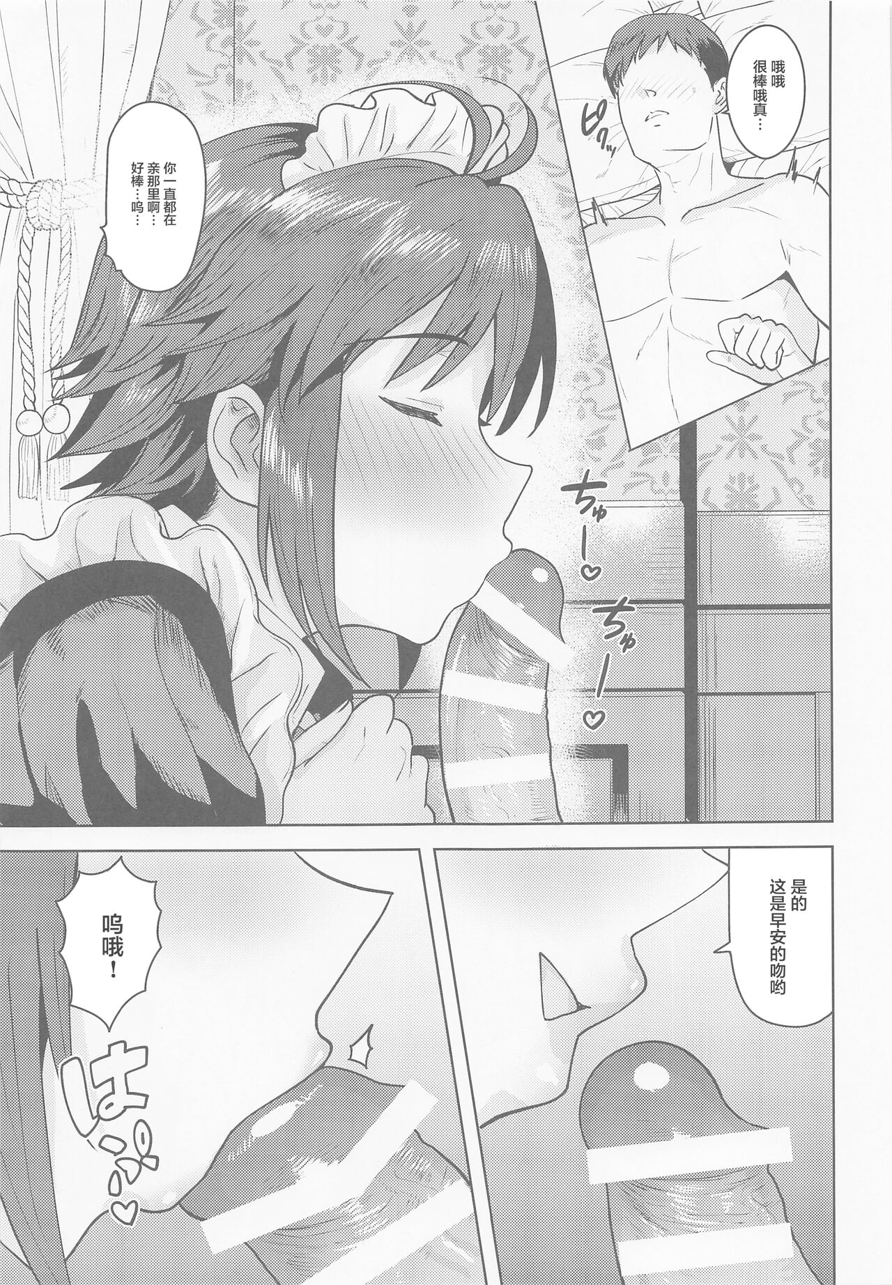 Dochira o Onozomi desu ka? ~Maid Hen~ page 4 full