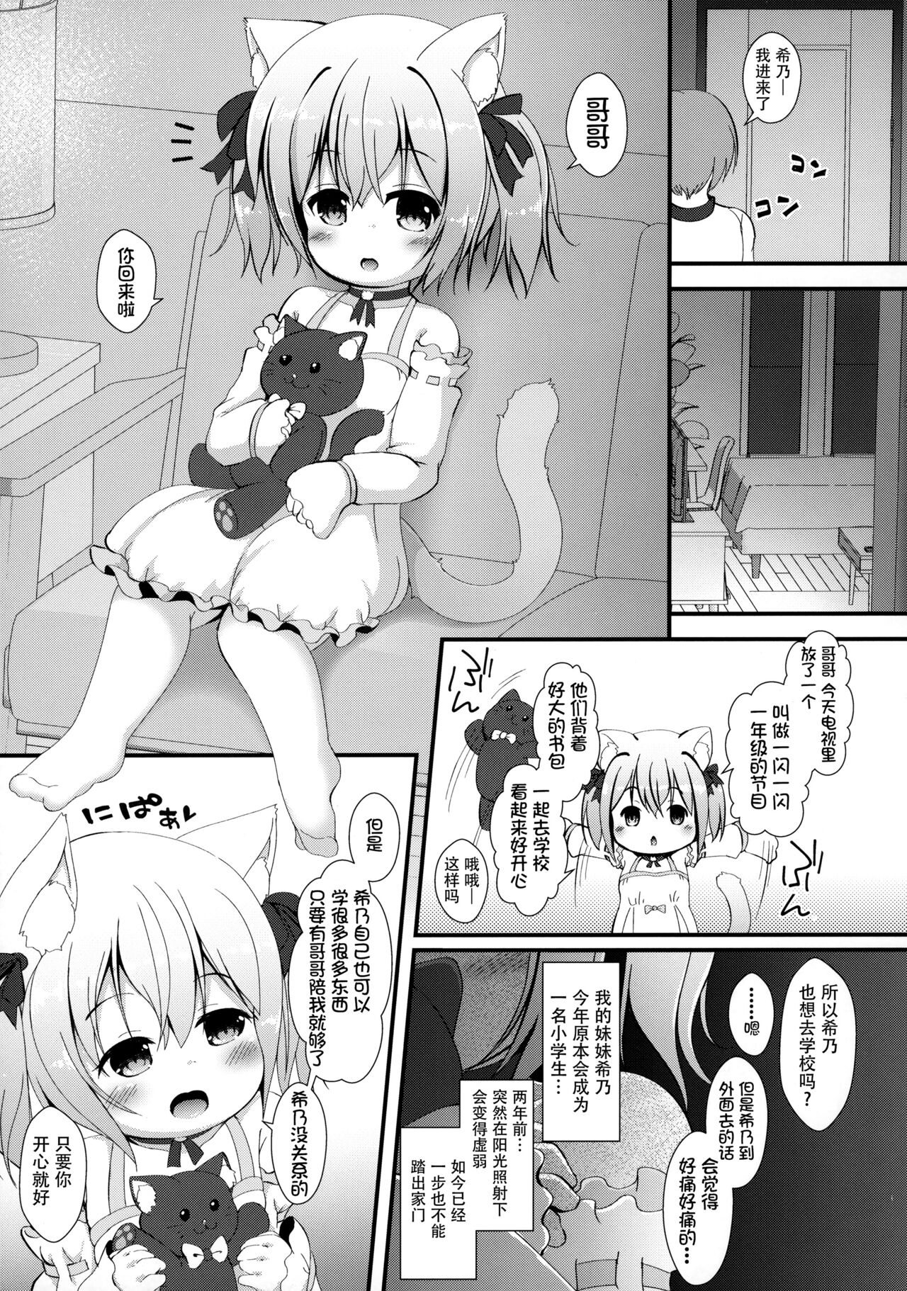 Neko Puni! vol.16 page 5 full