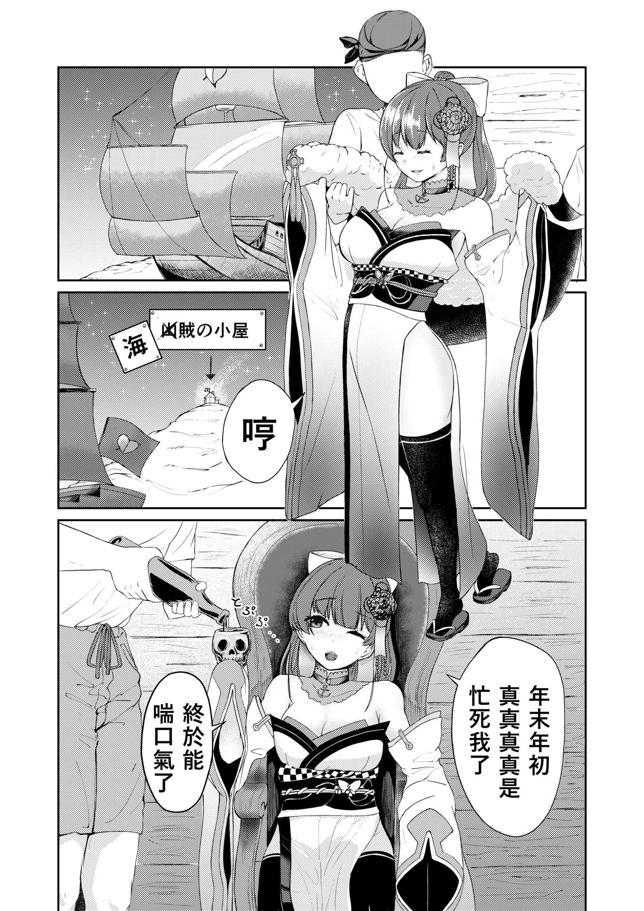 Dosukebe Toshima 17-sai Onna Kaizoku Vtuber Shougatsu, Himitsu no Sensitive Haishin page 3 full