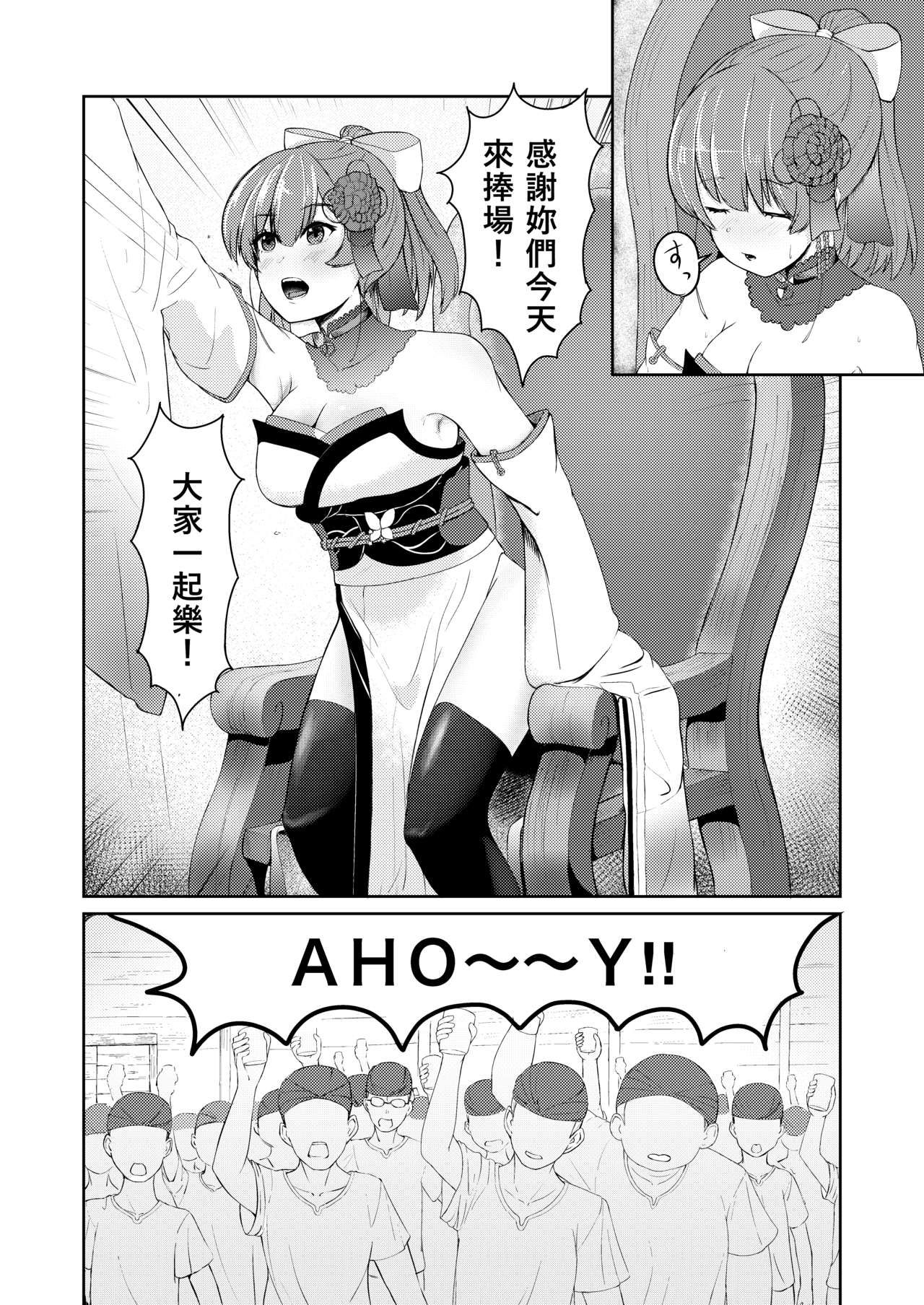 Dosukebe Toshima 17-sai Onna Kaizoku Vtuber Shougatsu, Himitsu no Sensitive Haishin page 4 full