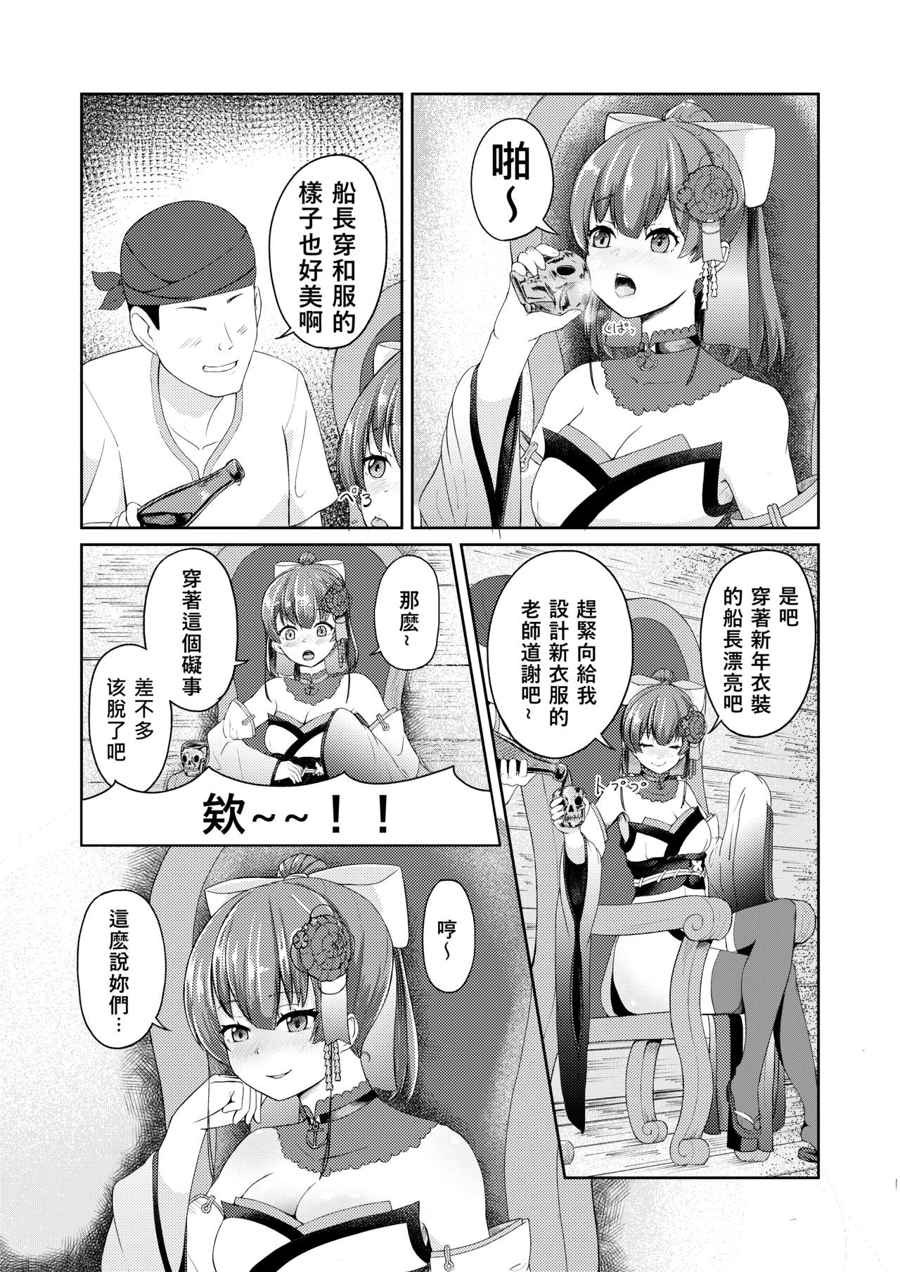 Dosukebe Toshima 17-sai Onna Kaizoku Vtuber Shougatsu, Himitsu no Sensitive Haishin page 5 full
